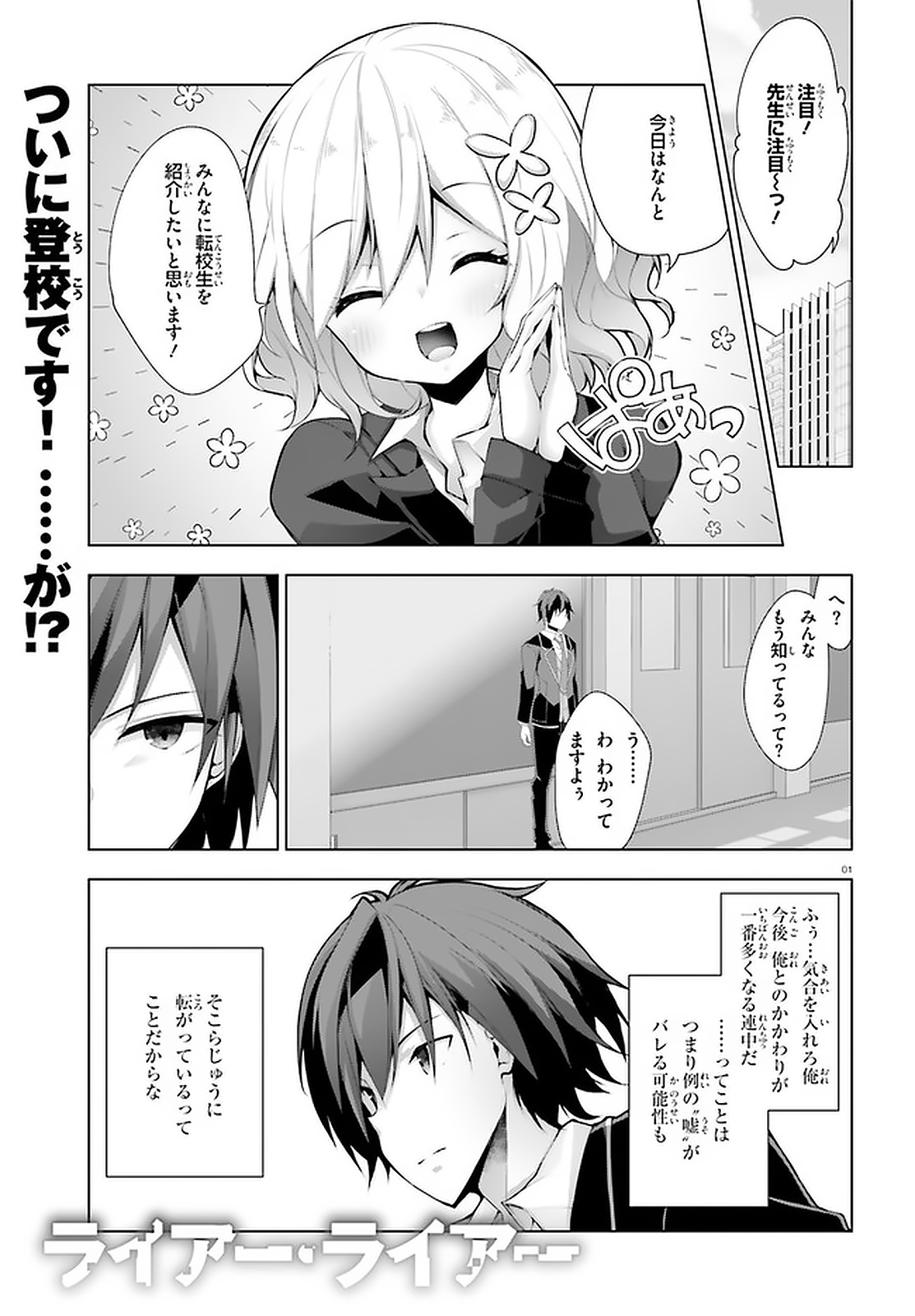Liar Liar Chapter 10 1ページ