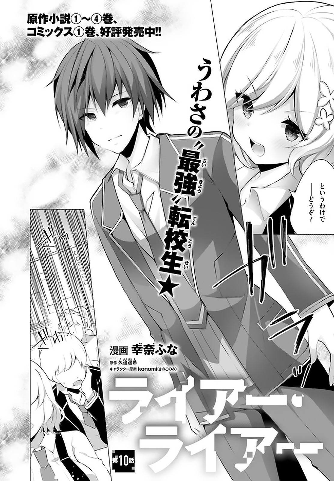 Liar Liar Chapter 10 2ページ