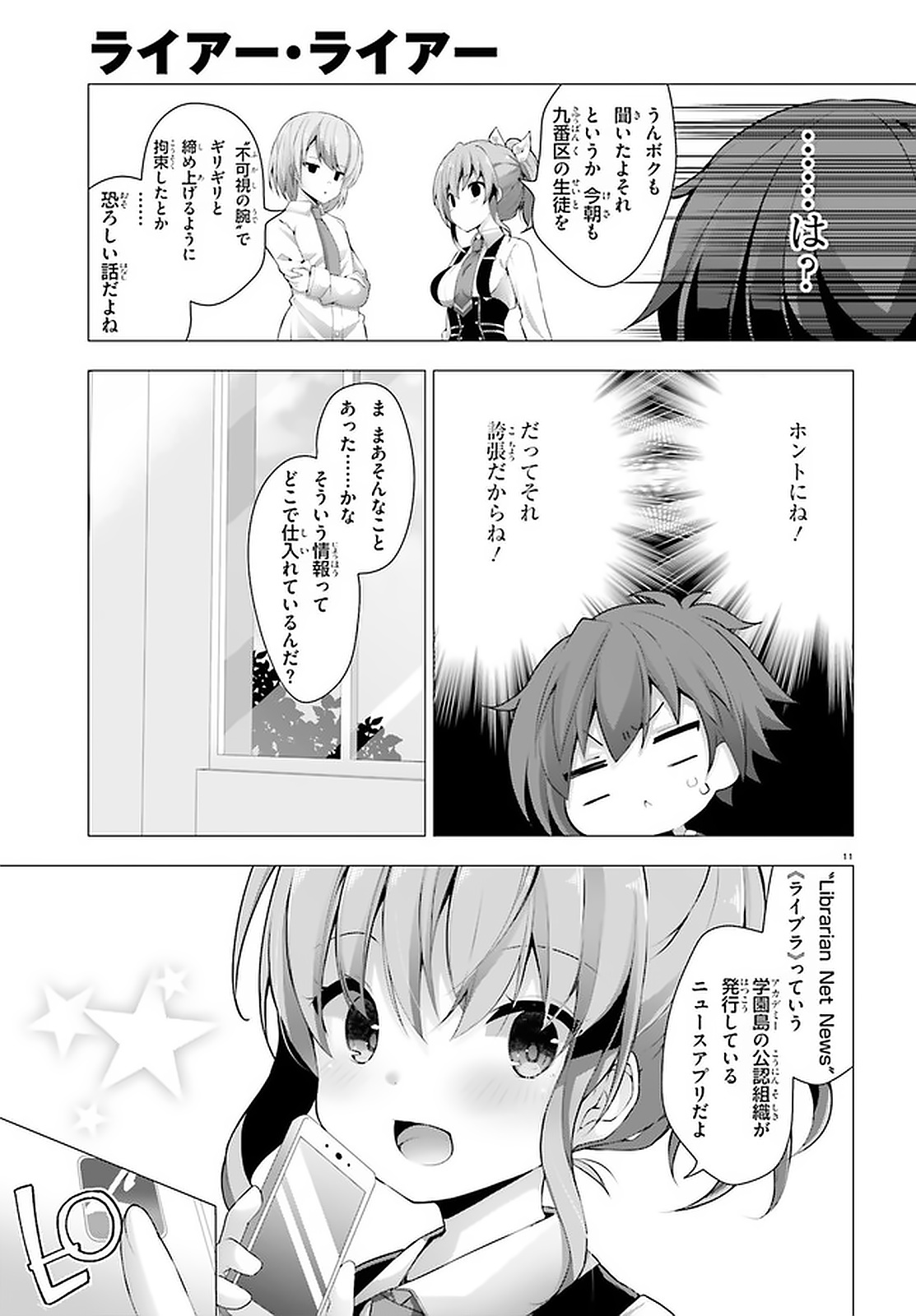 Liar Liar Chapter 10 11ページ