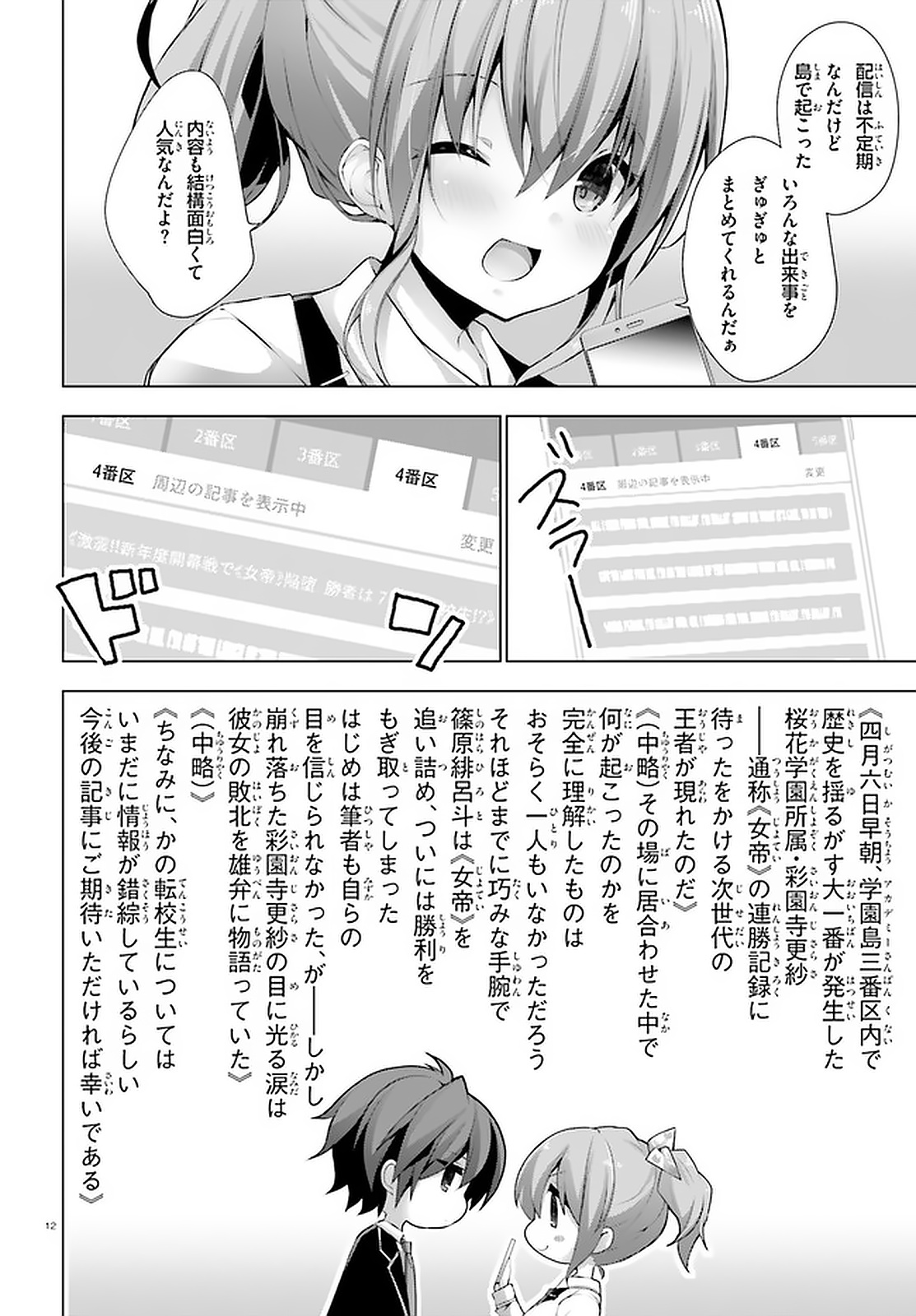 Liar Liar Chapter 10 12ページ