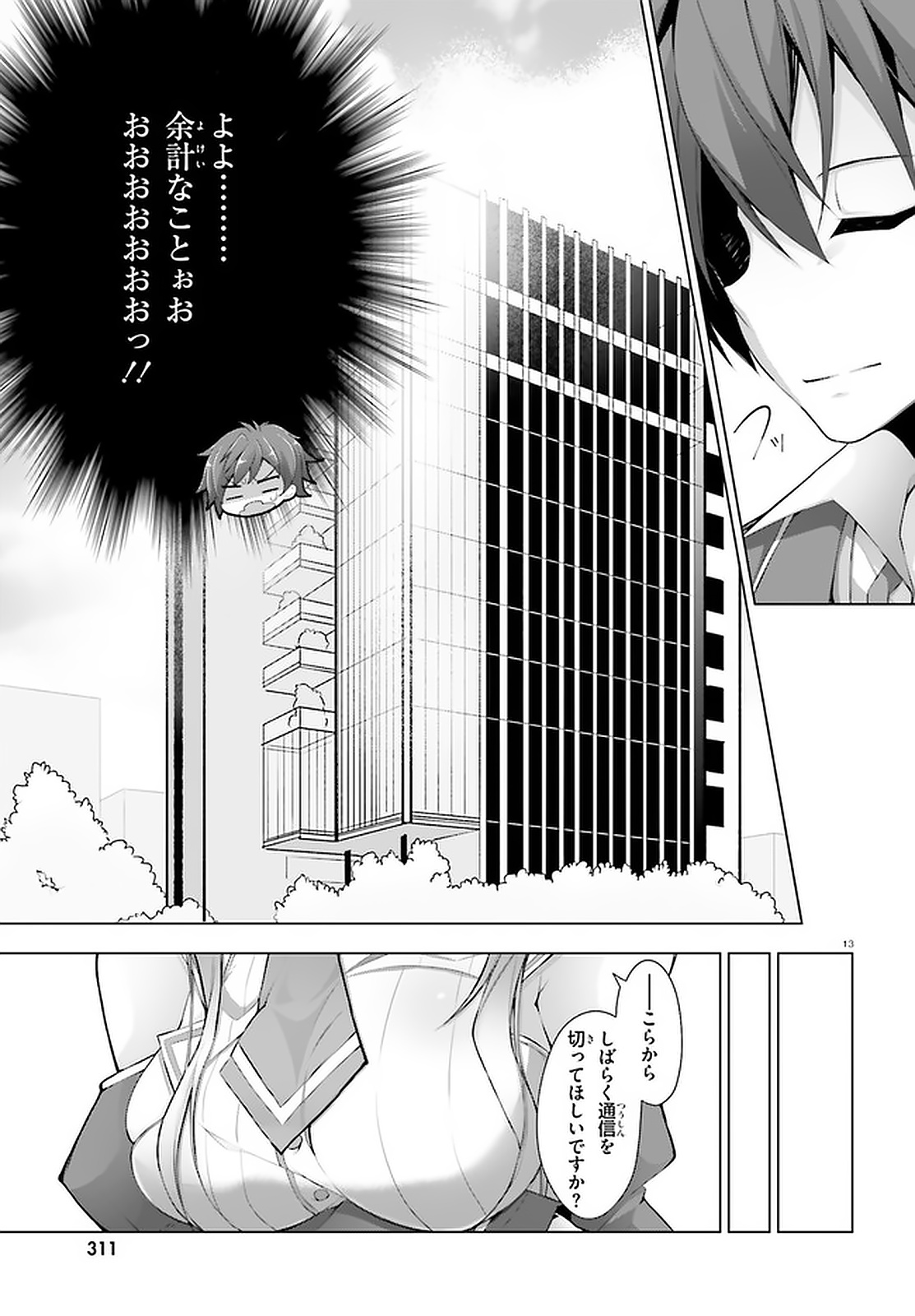 Liar Liar Chapter 10 13ページ