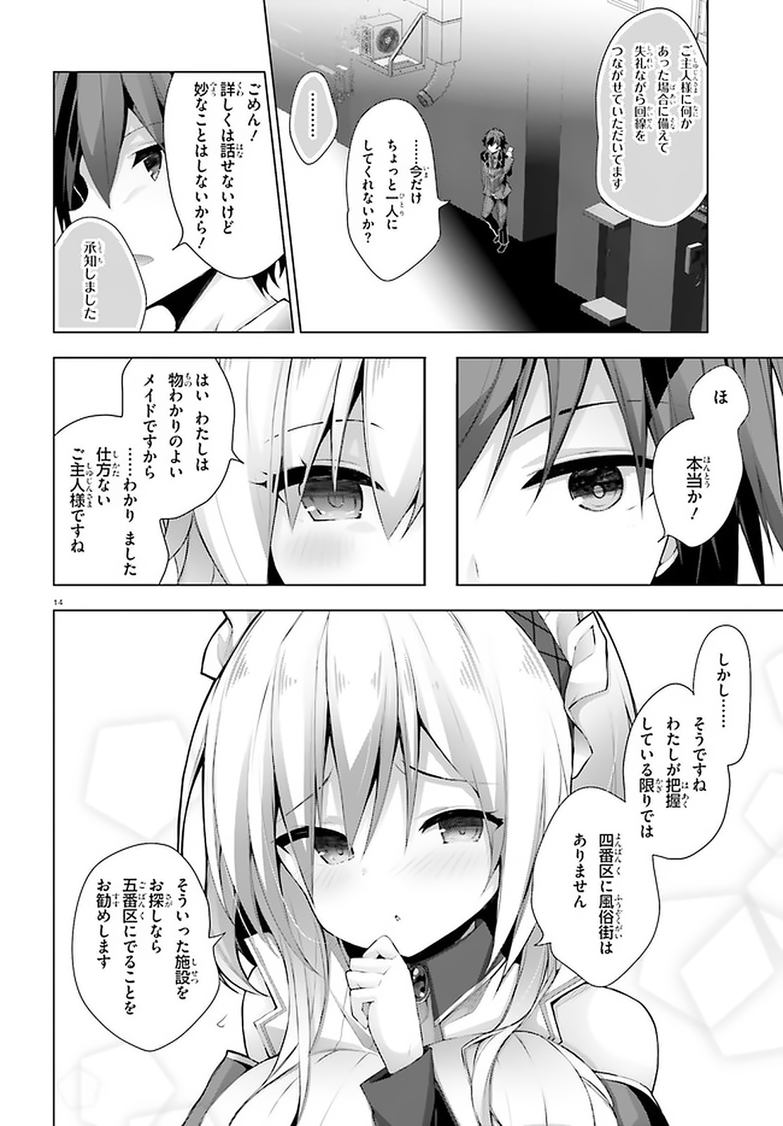 Liar Liar Chapter 10 14ページ