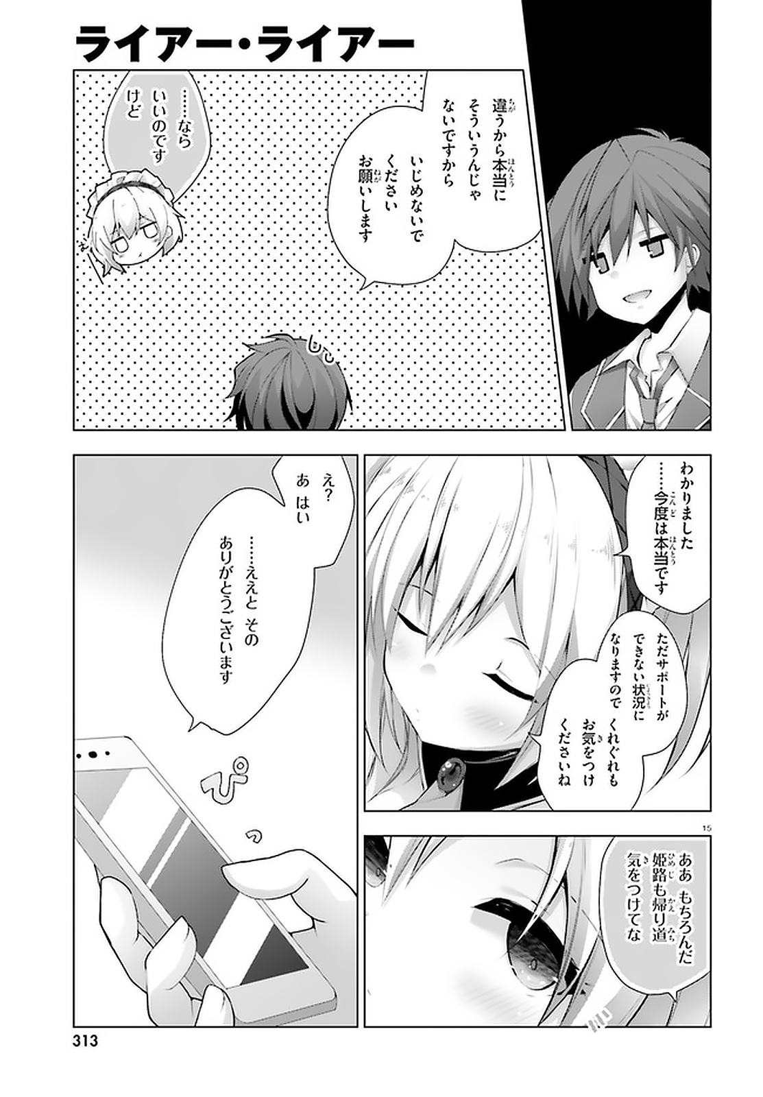 Liar Liar Chapter 10 15ページ