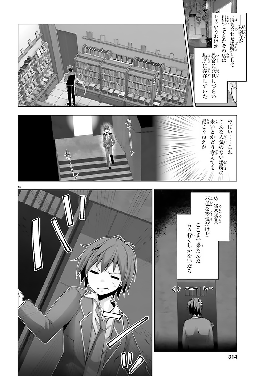 Liar Liar Chapter 10 16ページ