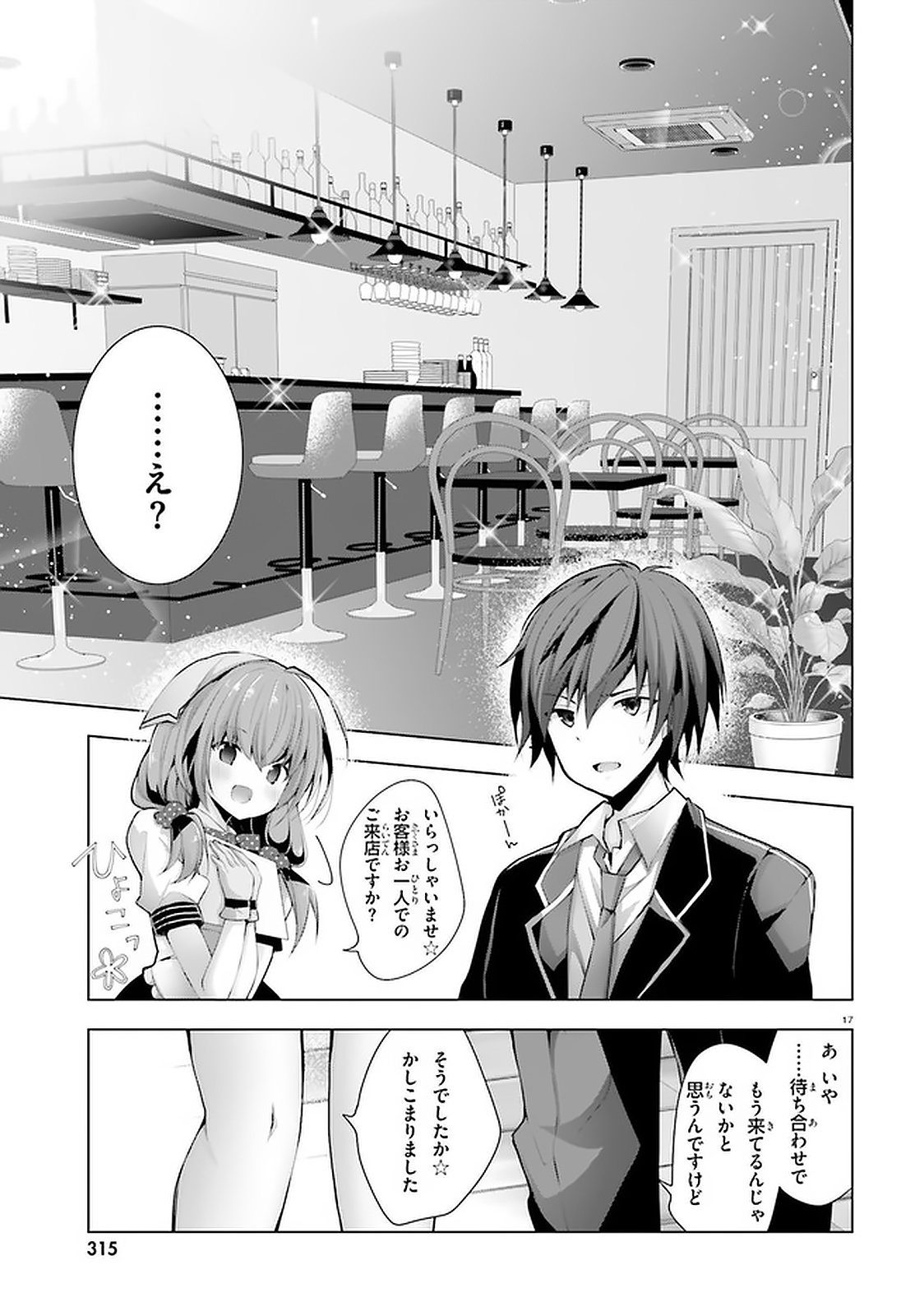 Liar Liar Chapter 10 17ページ