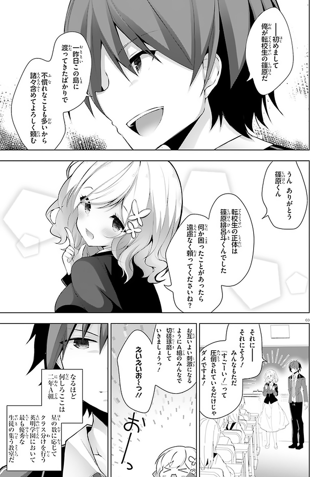 Liar Liar Chapter 10 3ページ