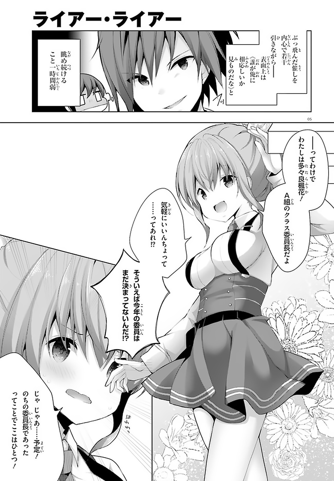 Liar Liar Chapter 10 5ページ