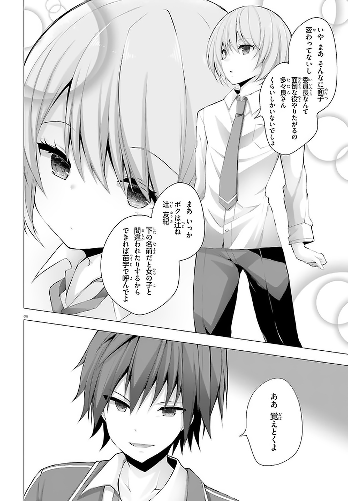 Liar Liar Chapter 10 6ページ