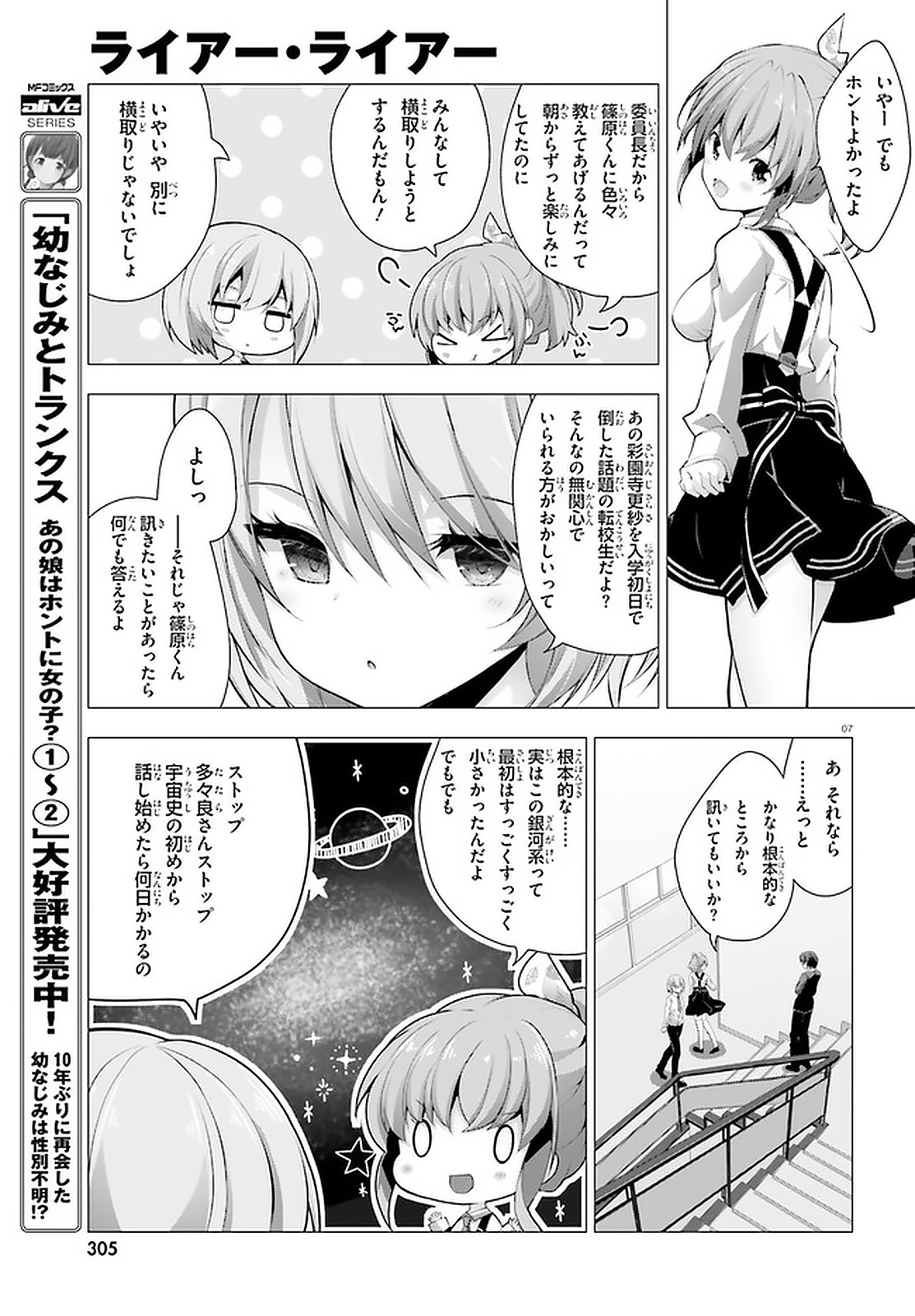 Liar Liar Chapter 10 7ページ
