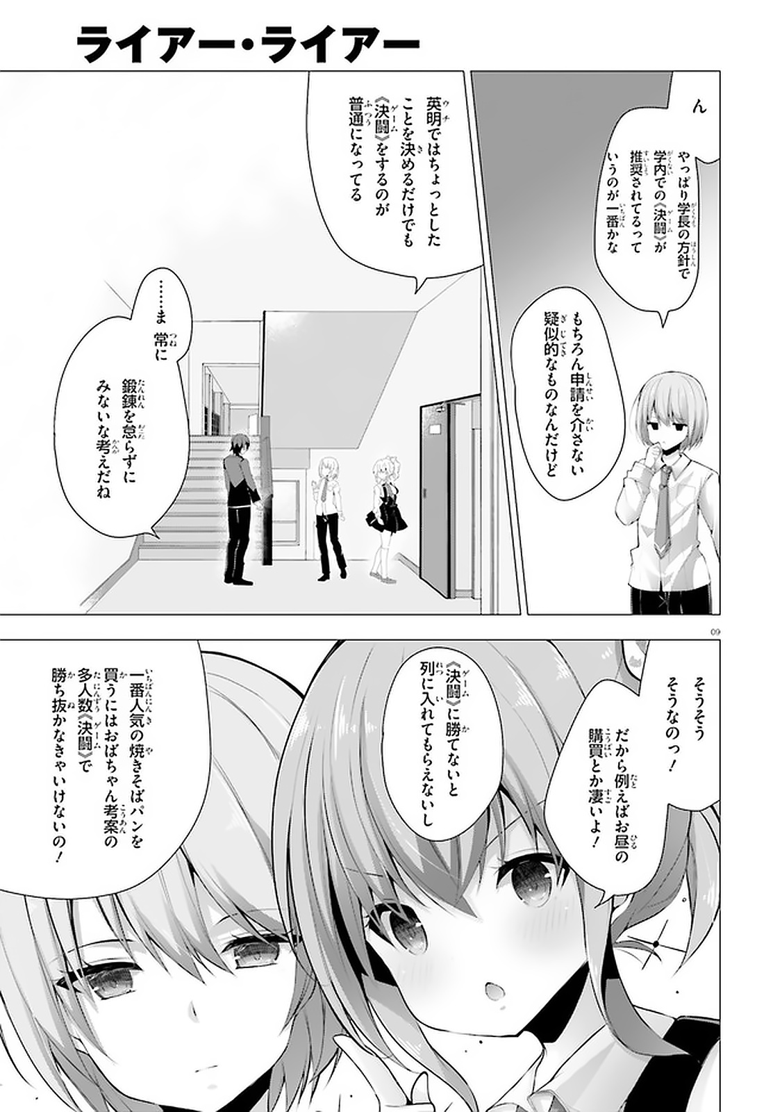 Liar Liar Chapter 10 9ページ