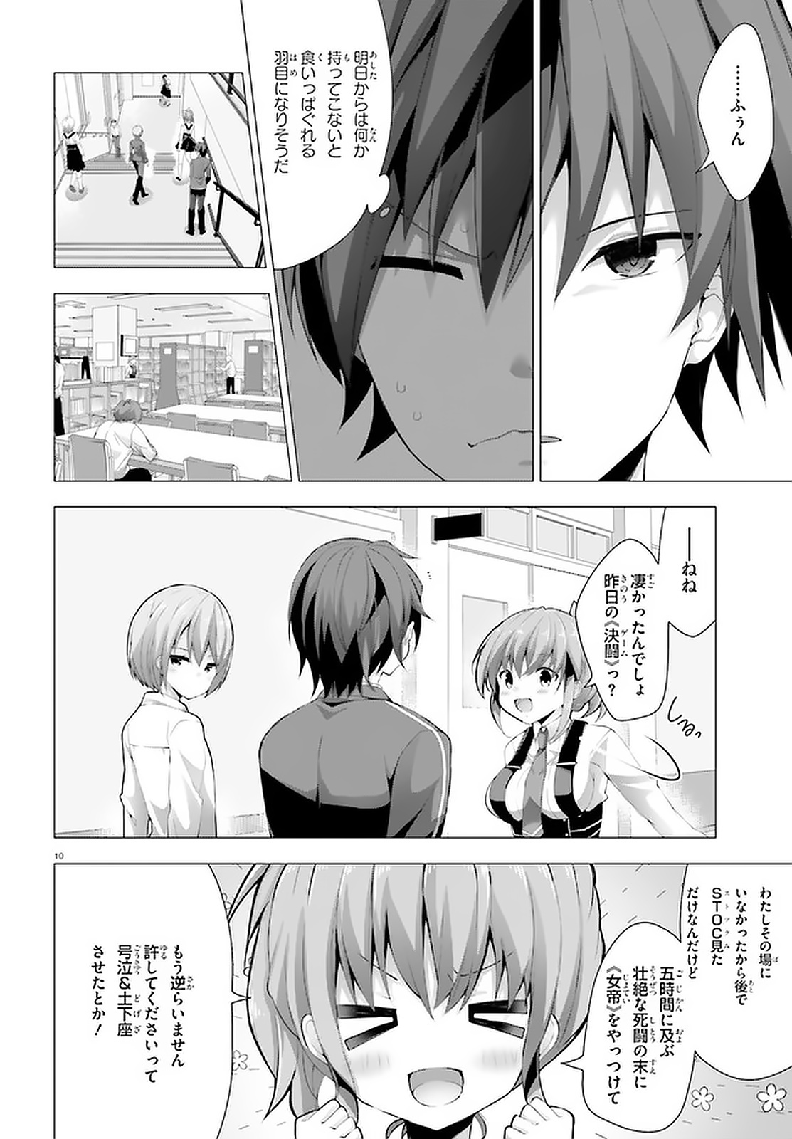 Liar Liar Chapter 10 10ページ