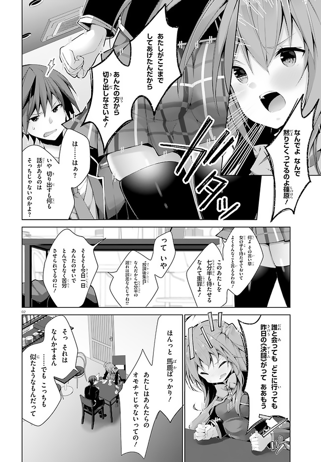 Liar Liar Chapter 11 2ページ