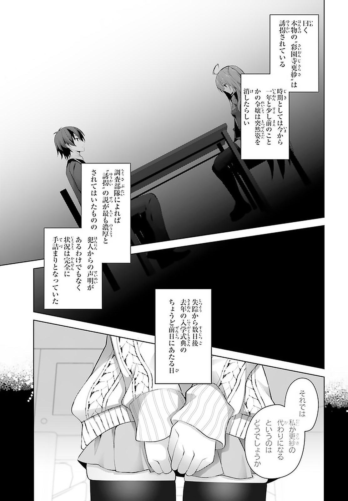 Liar Liar Chapter 11 11ページ