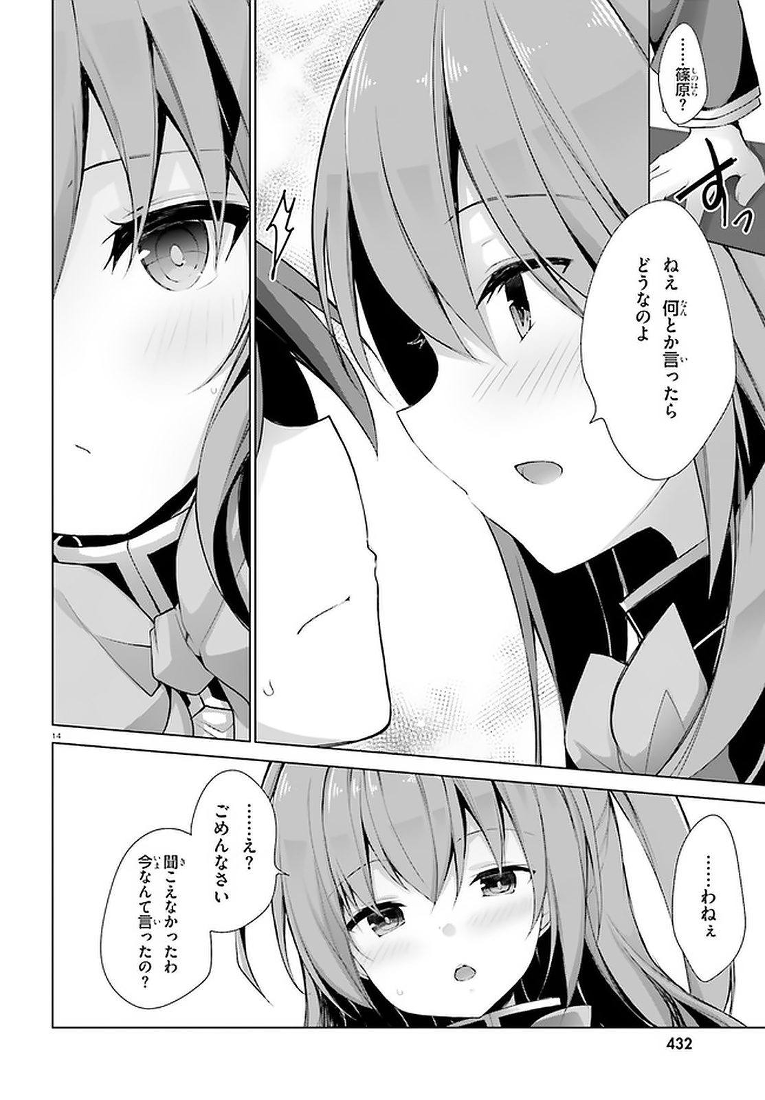 Liar Liar Chapter 11 14ページ