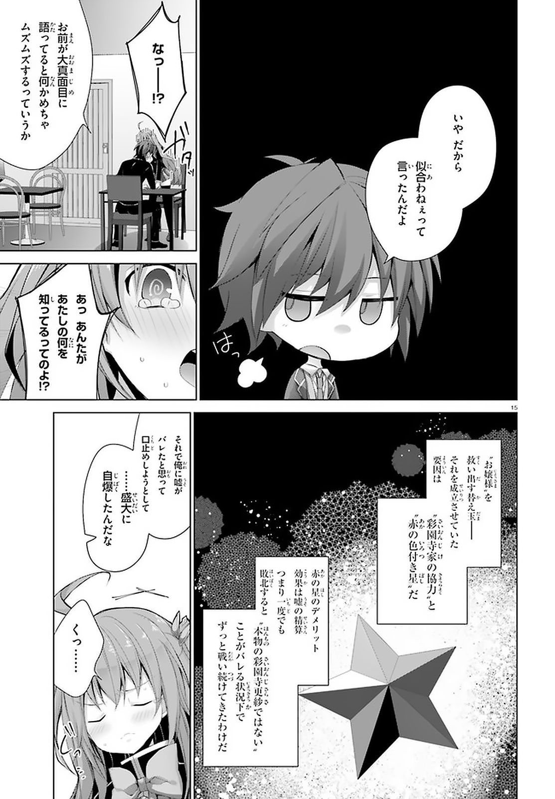 Liar Liar Chapter 11 15ページ