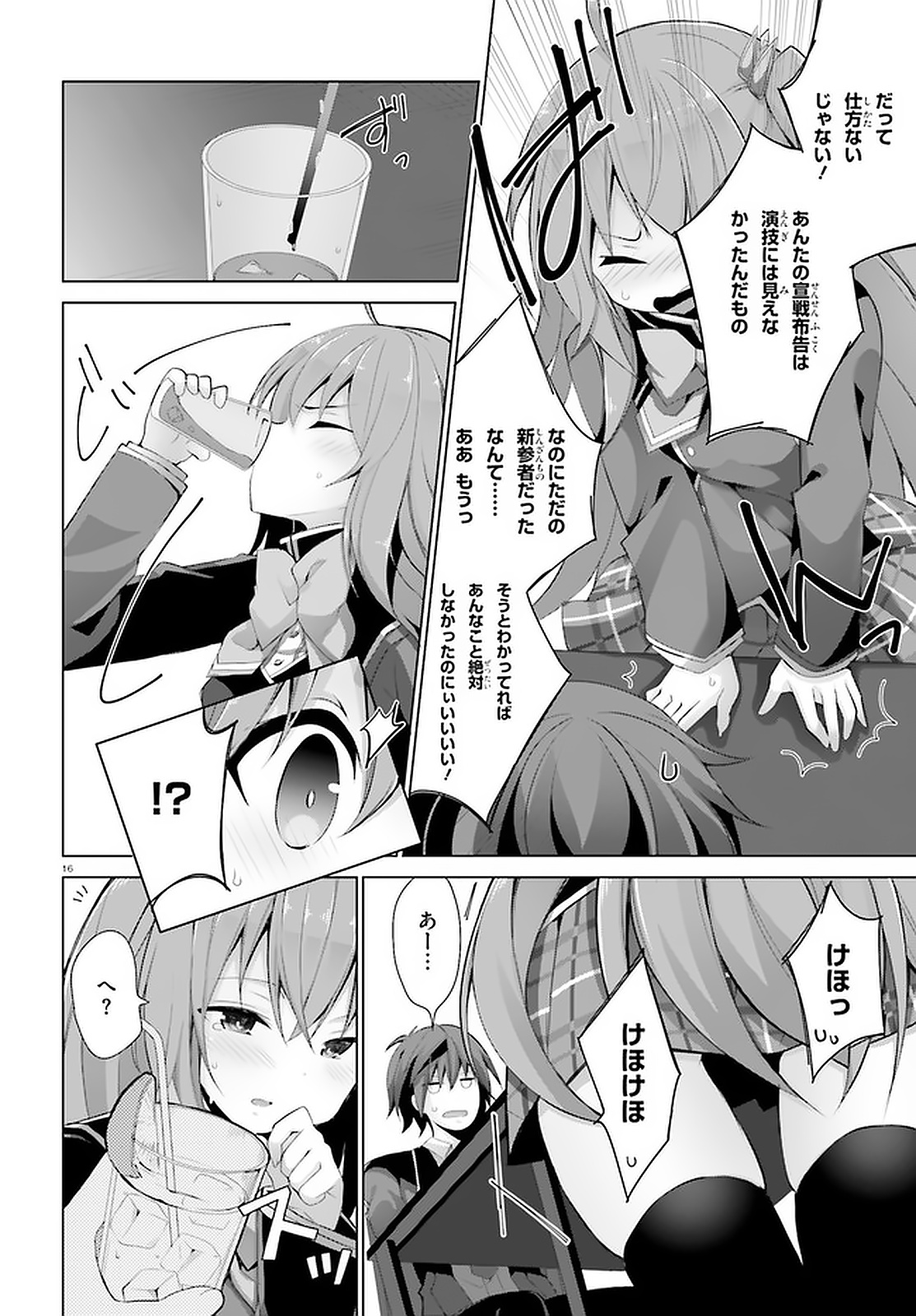 Liar Liar Chapter 11 16ページ