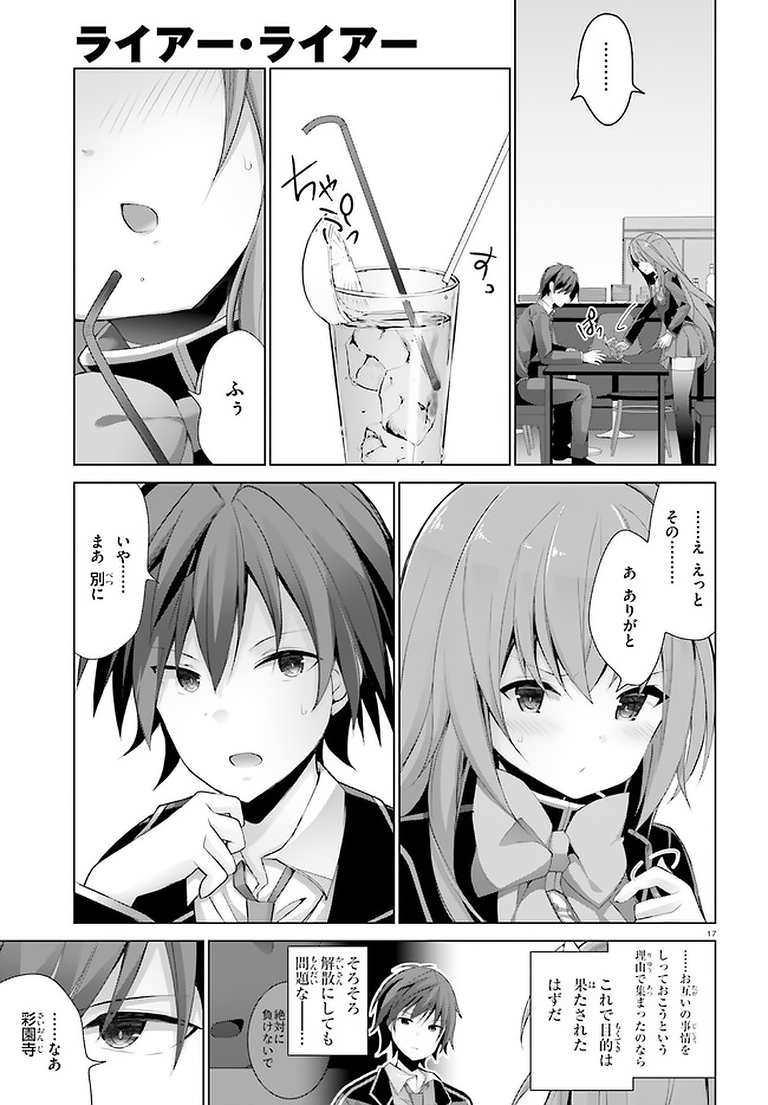 Liar Liar Chapter 11 17ページ