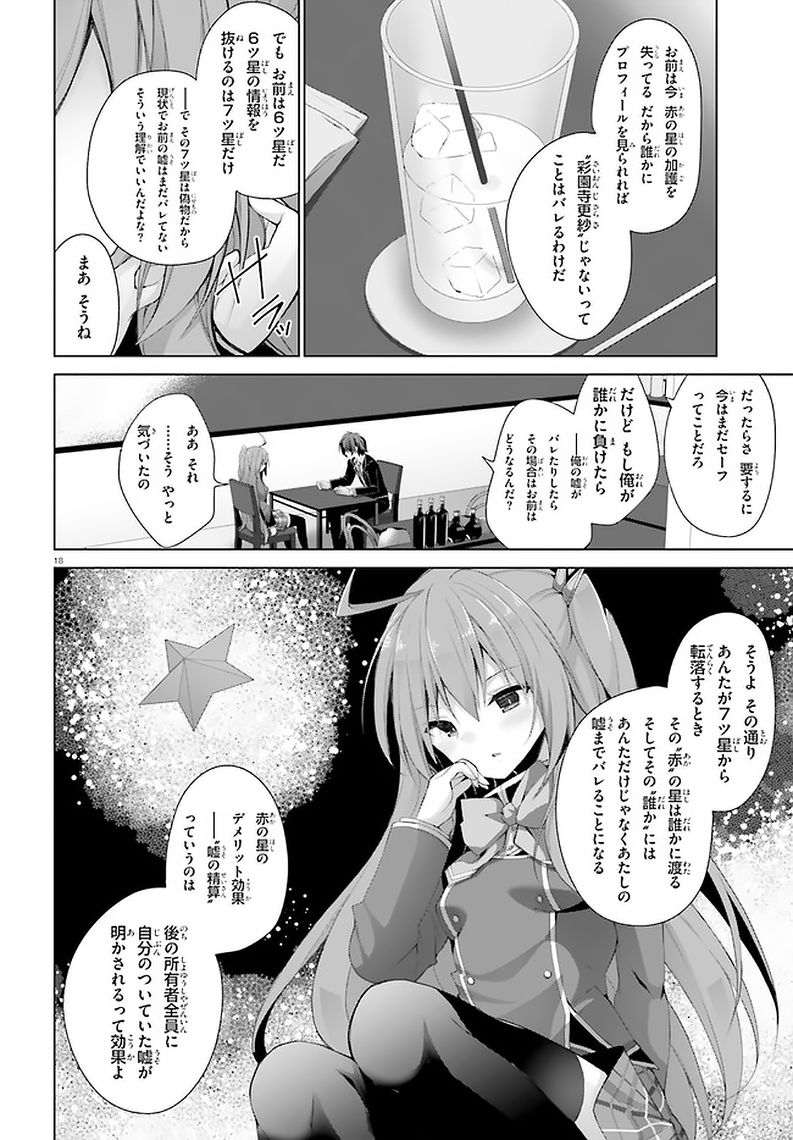 Liar Liar Chapter 11 18ページ