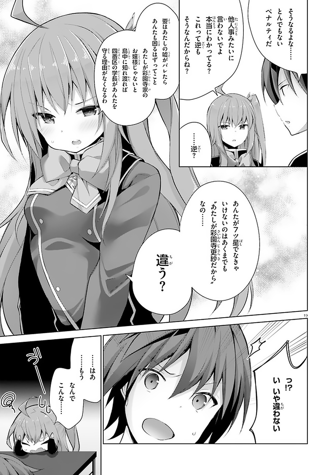 Liar Liar Chapter 11 19ページ