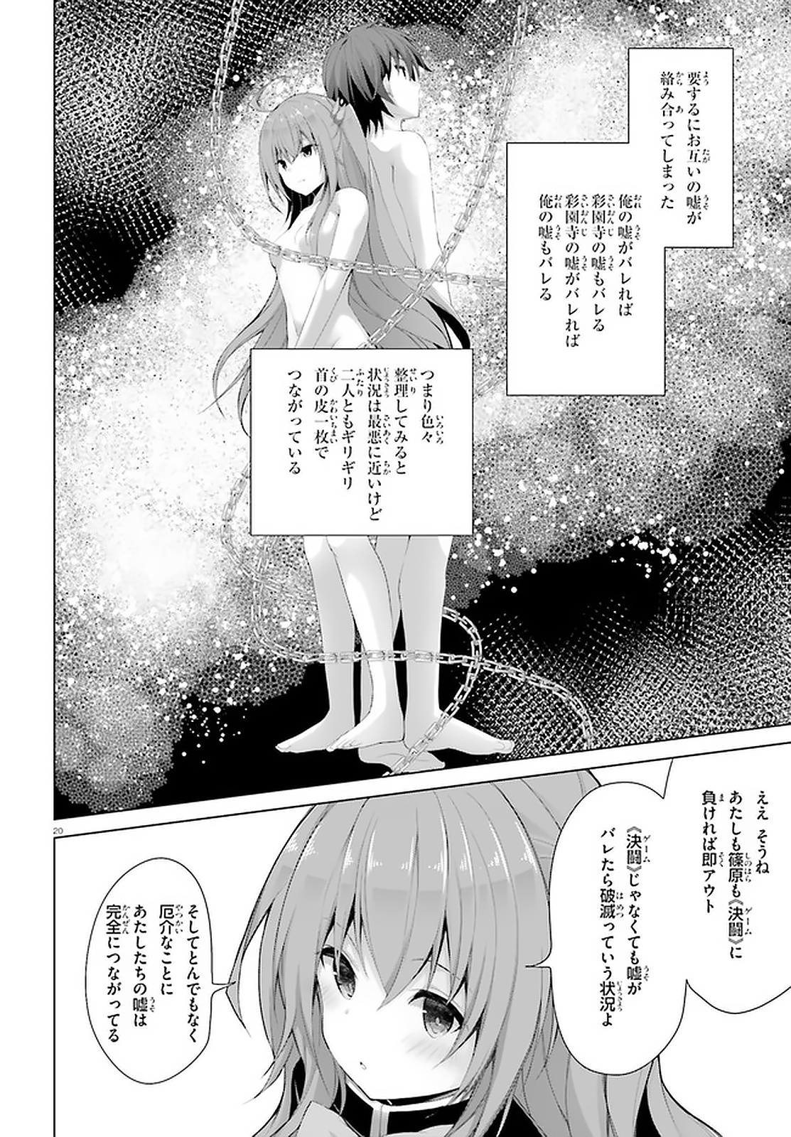 Liar Liar Chapter 11 20ページ