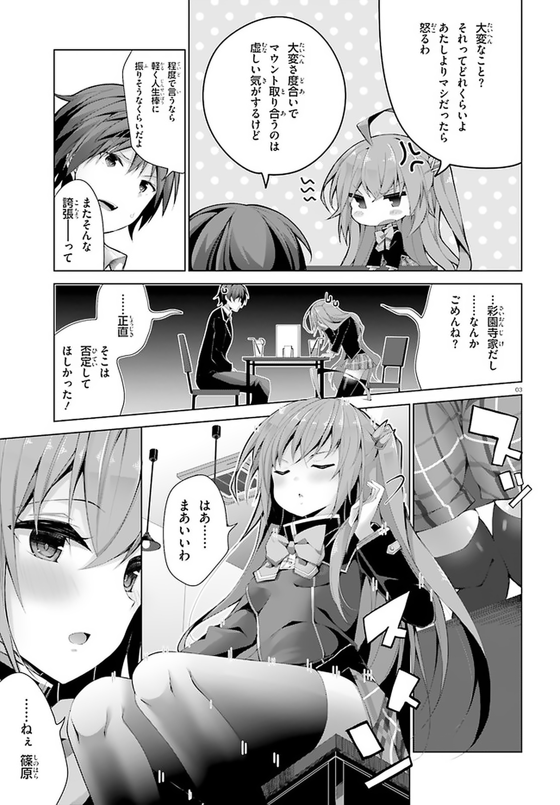 Liar Liar Chapter 11 3ページ