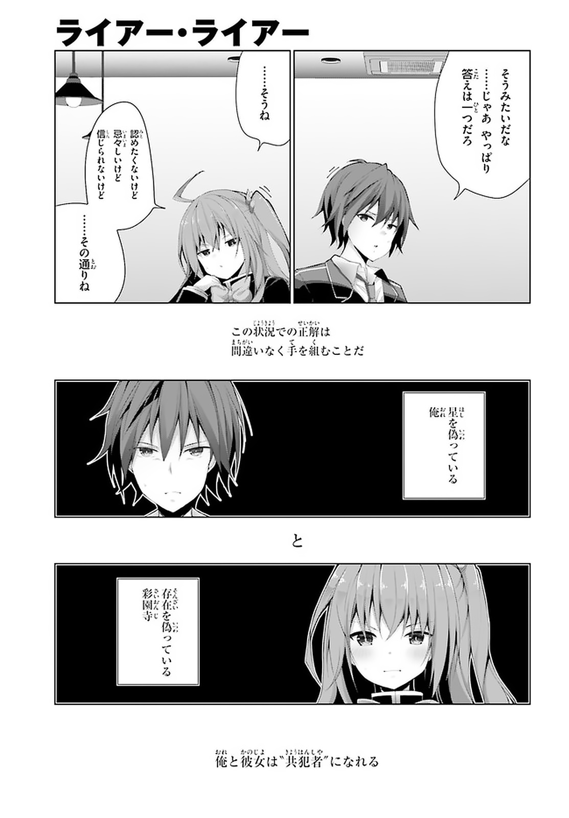 Liar Liar Chapter 11 21ページ