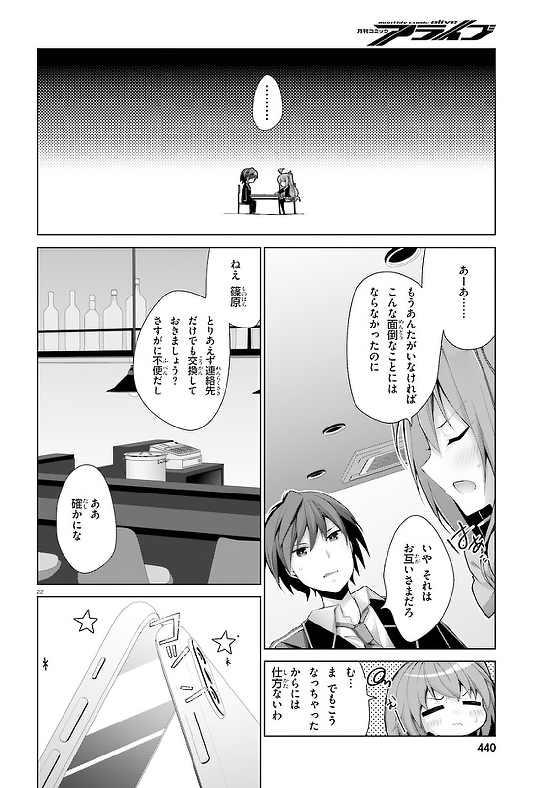 Liar Liar Chapter 11 22ページ