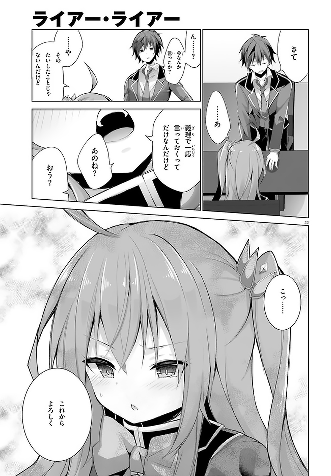 Liar Liar Chapter 11 23ページ