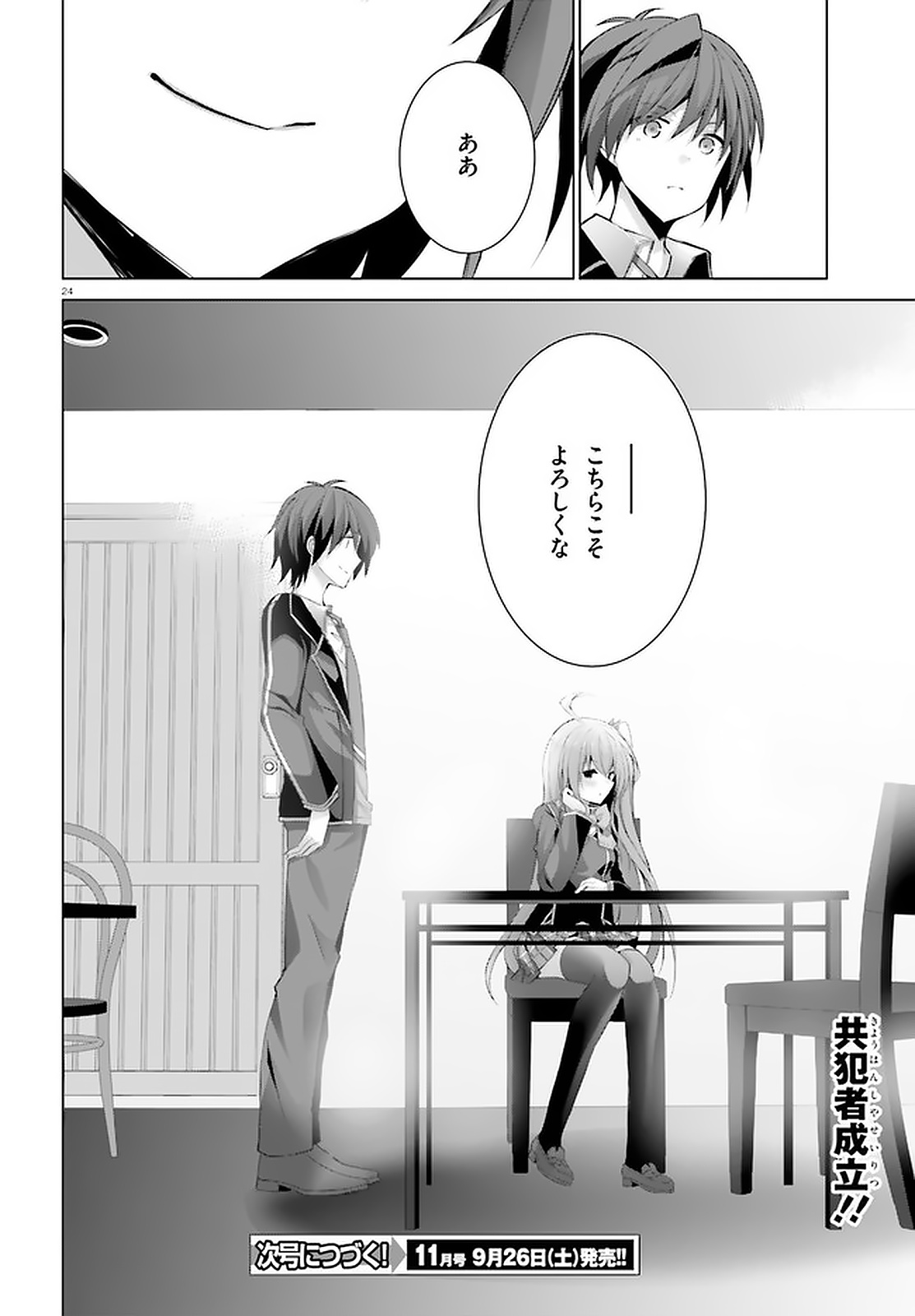 Liar Liar Chapter 11 24ページ