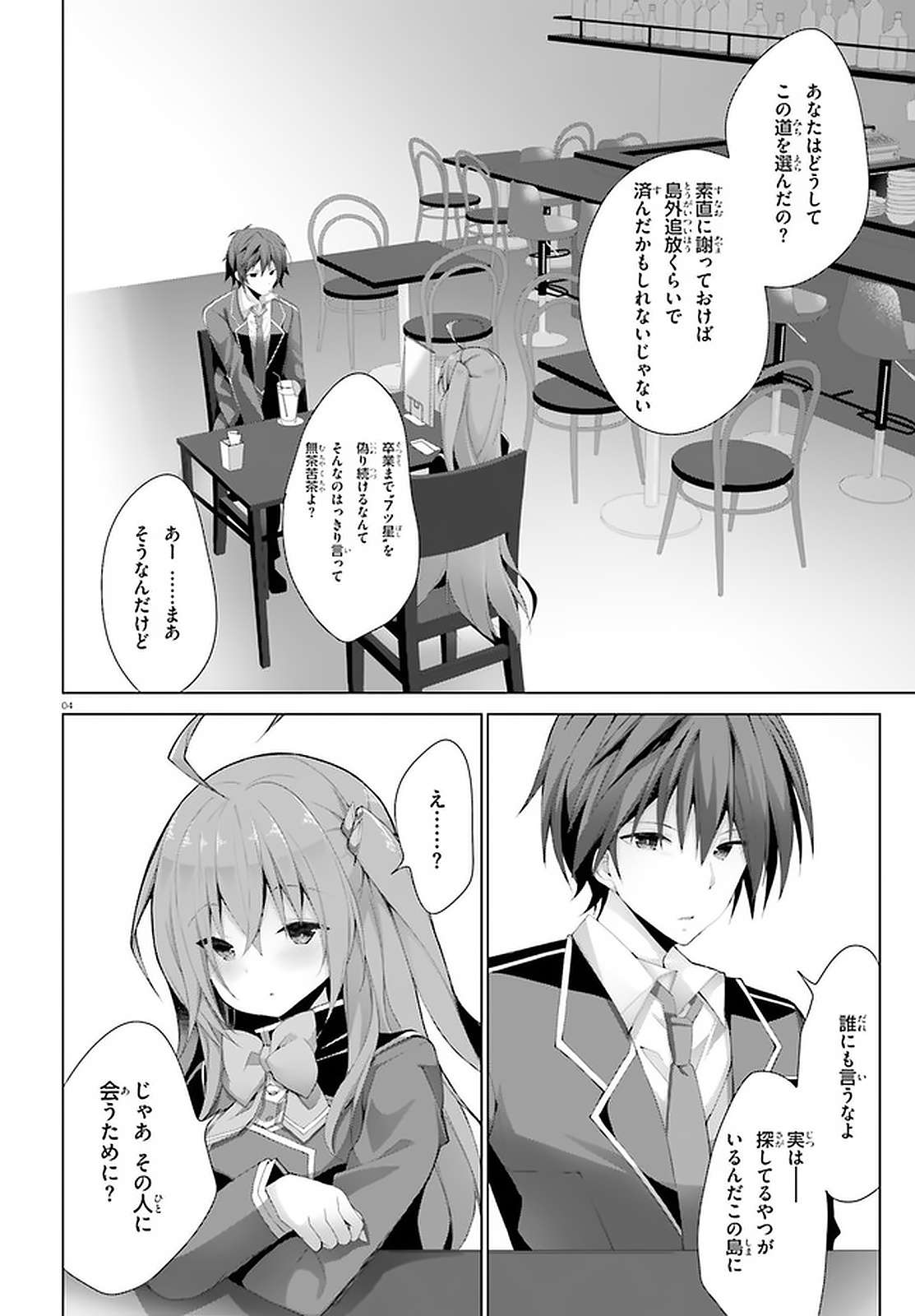 Liar Liar Chapter 11 4ページ