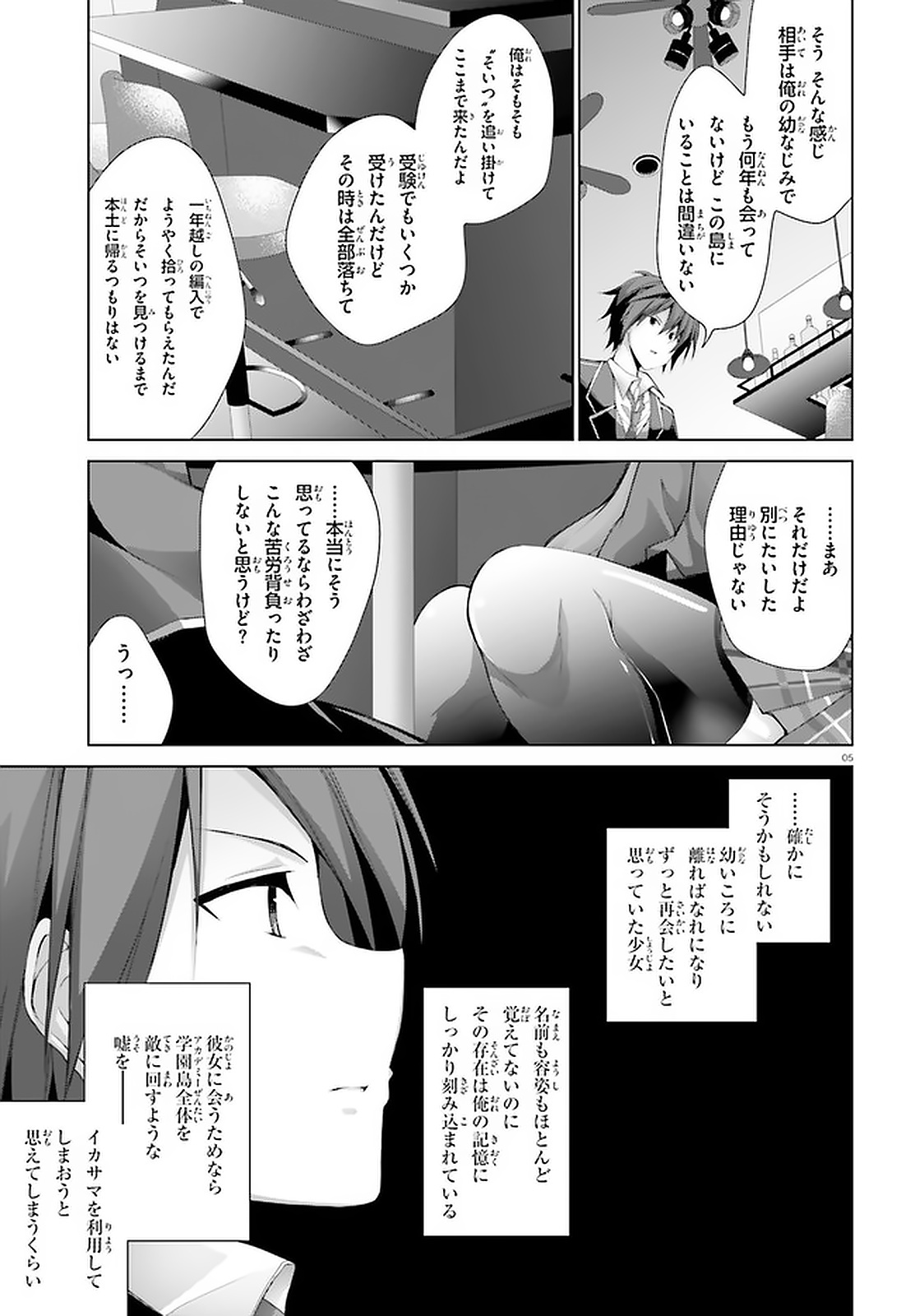 Liar Liar Chapter 11 5ページ