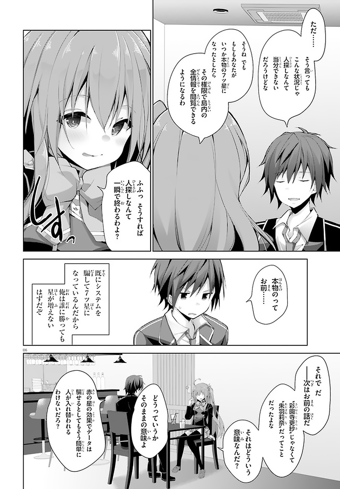 Liar Liar Chapter 11 6ページ
