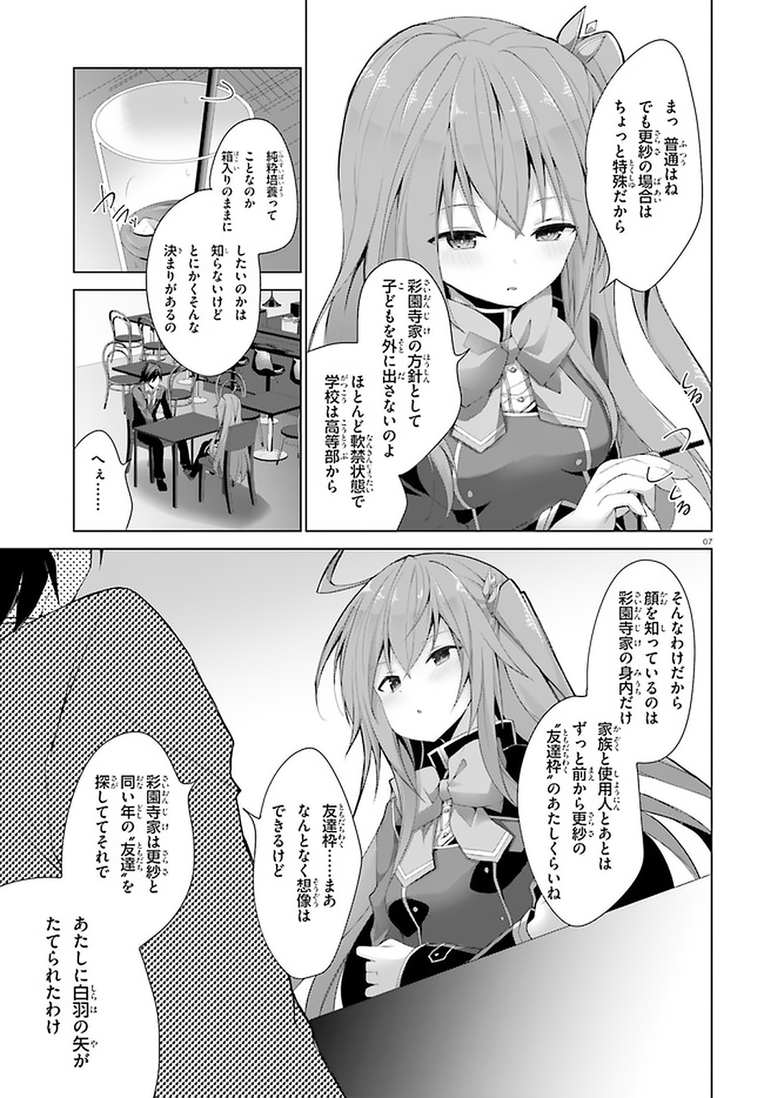 Liar Liar Chapter 11 7ページ