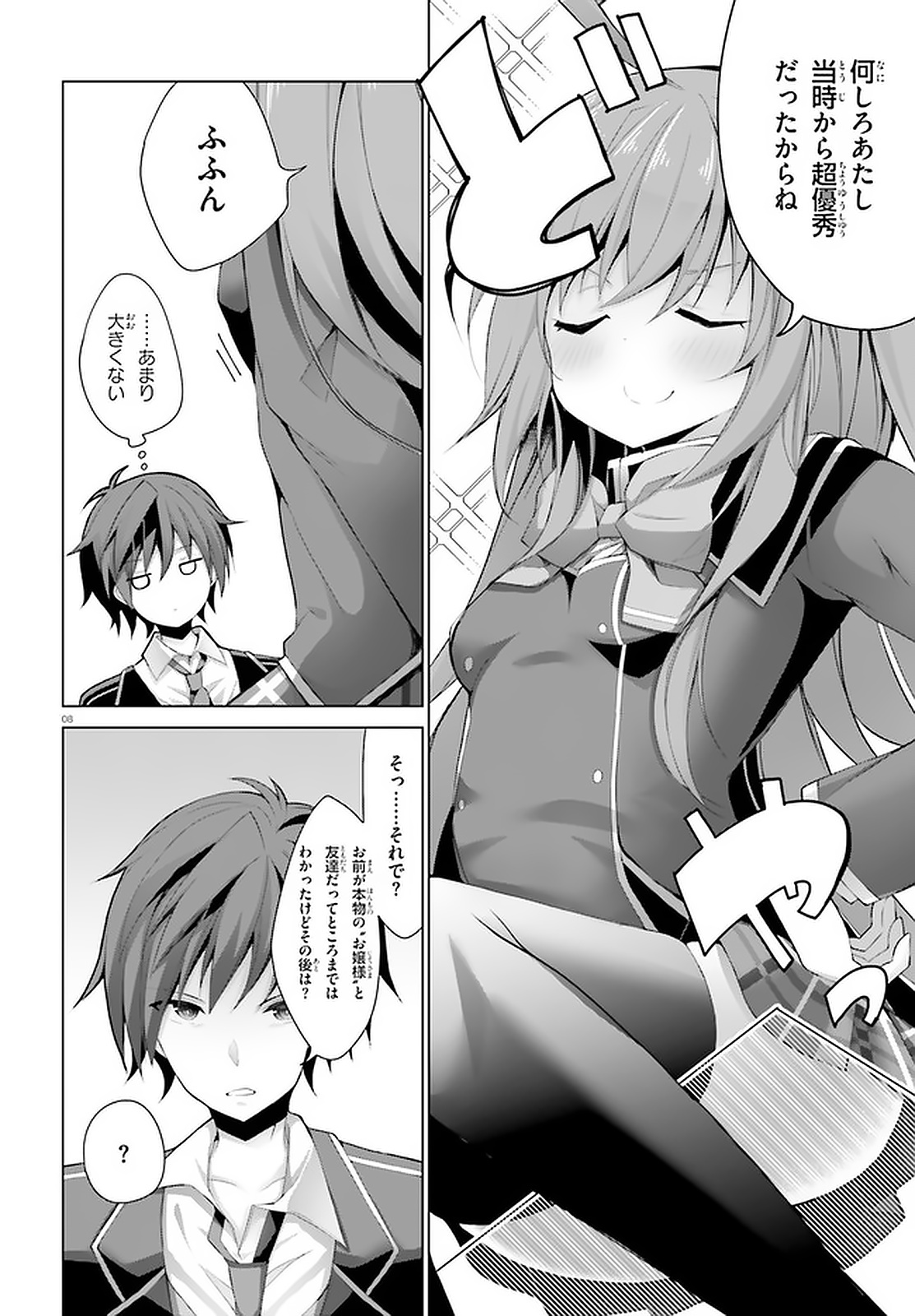 Liar Liar Chapter 11 8ページ