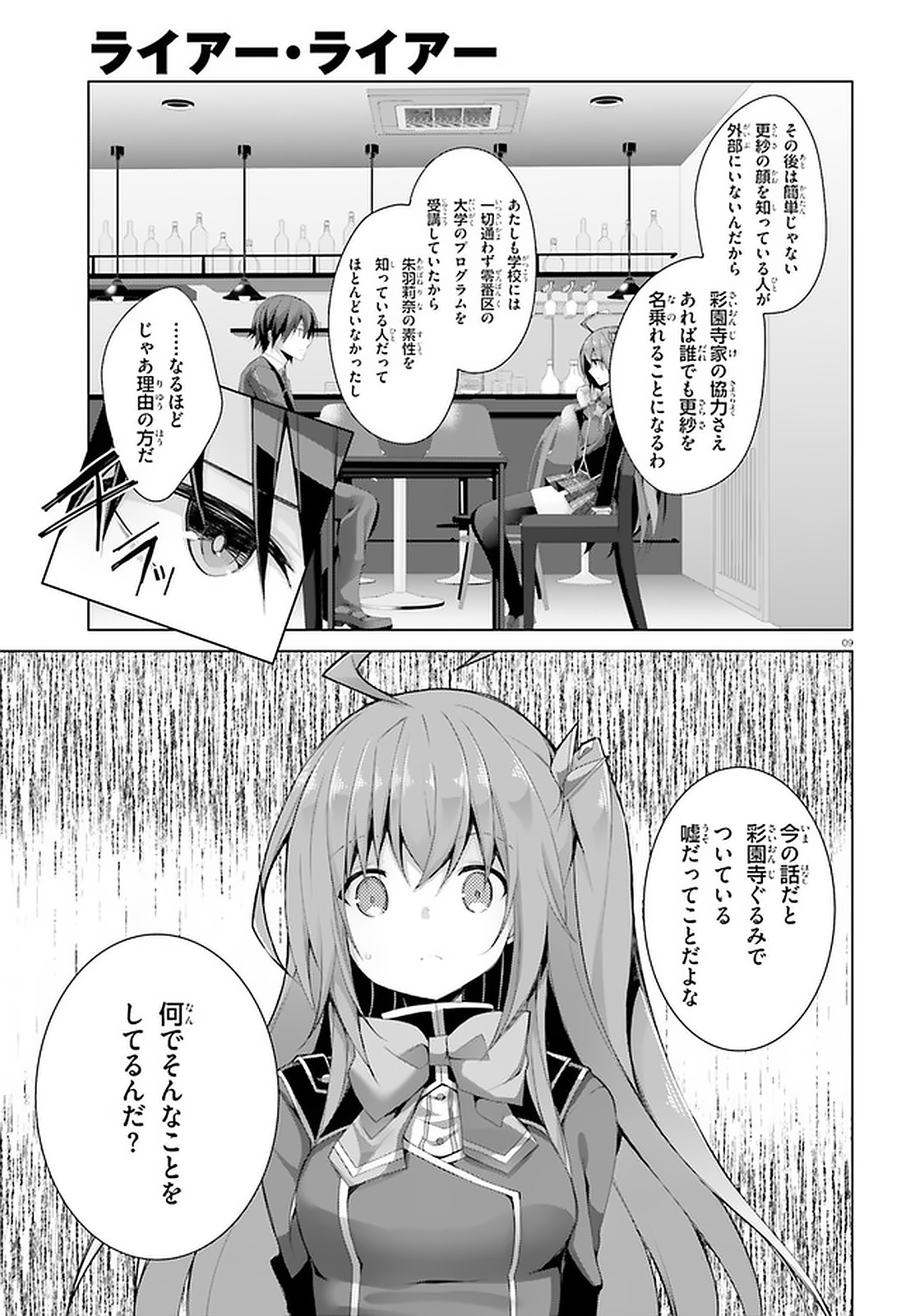 Liar Liar Chapter 11 9ページ