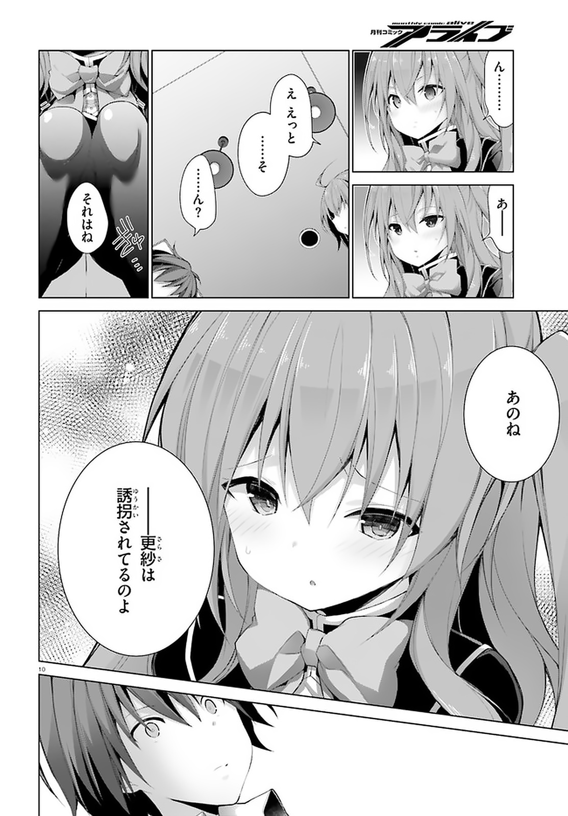 Liar Liar Chapter 11 10ページ