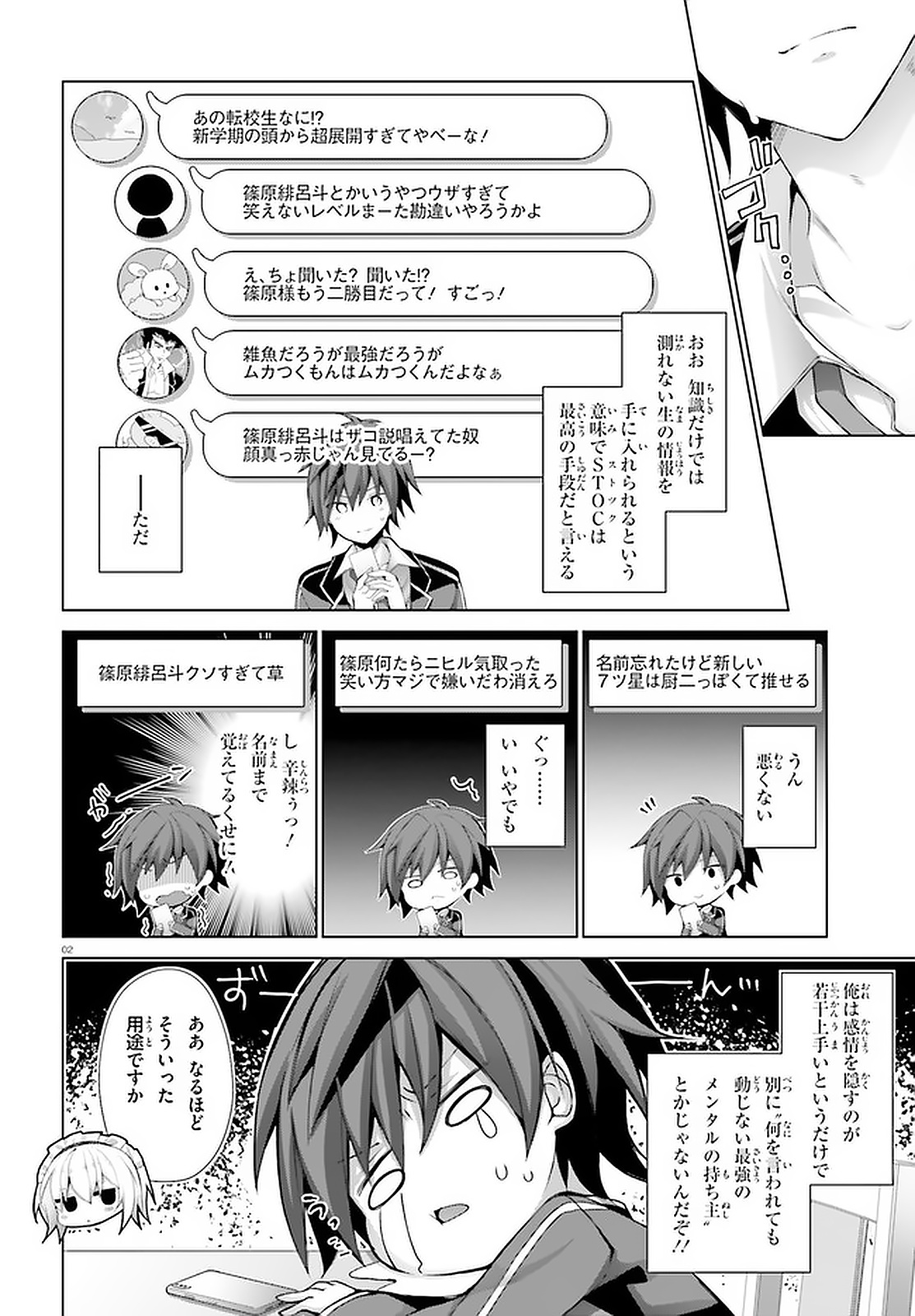 Liar Liar Chapter 12 2ページ