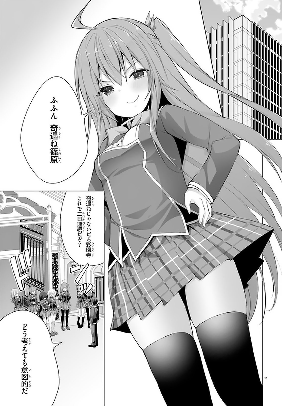 Liar Liar Chapter 12 11ページ