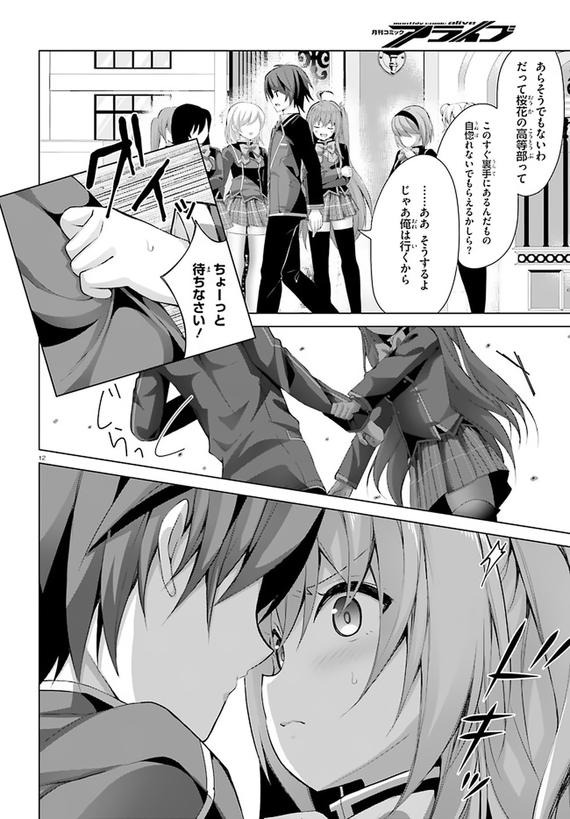 Liar Liar Chapter 12 12ページ