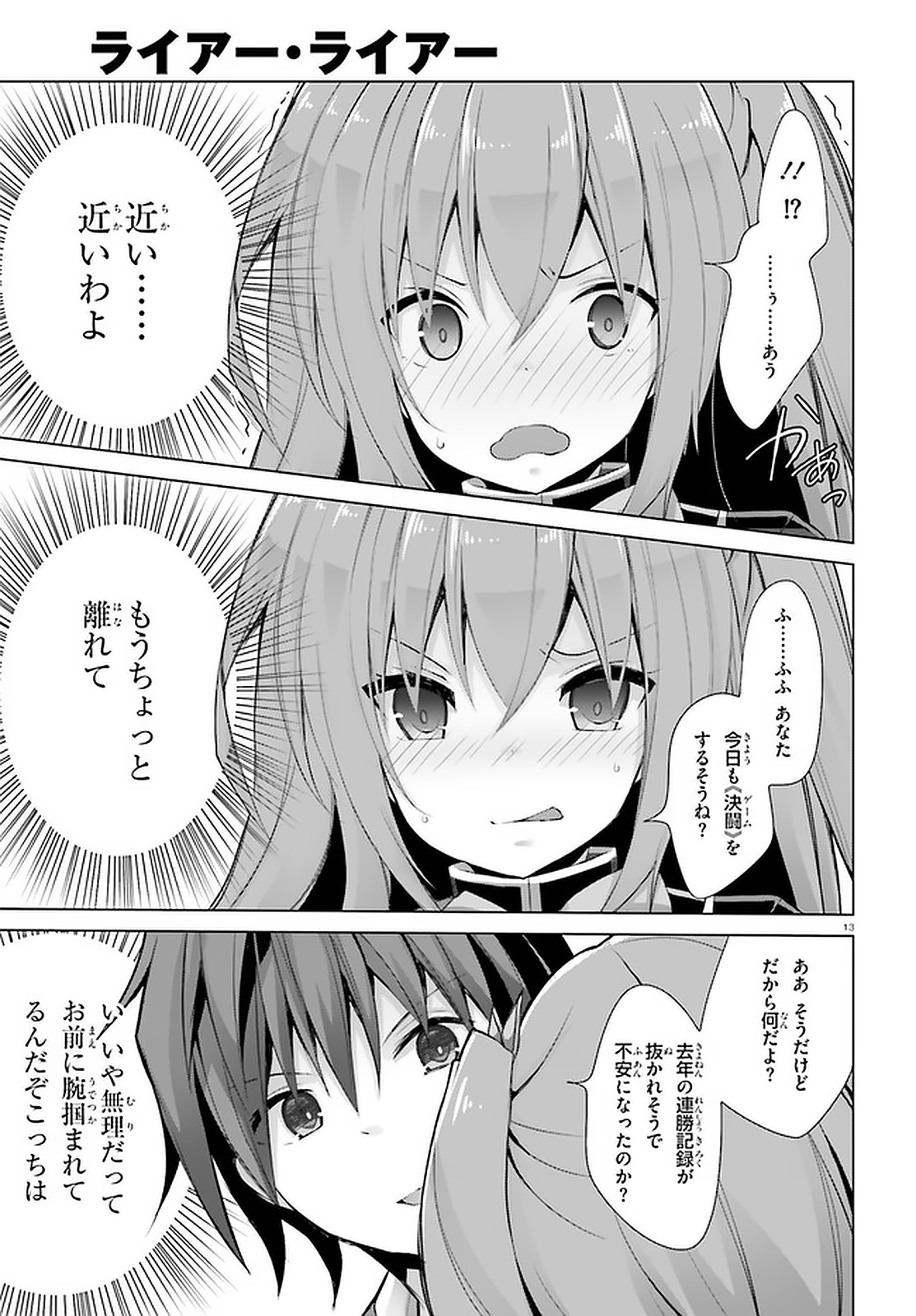 Liar Liar Chapter 12 13ページ