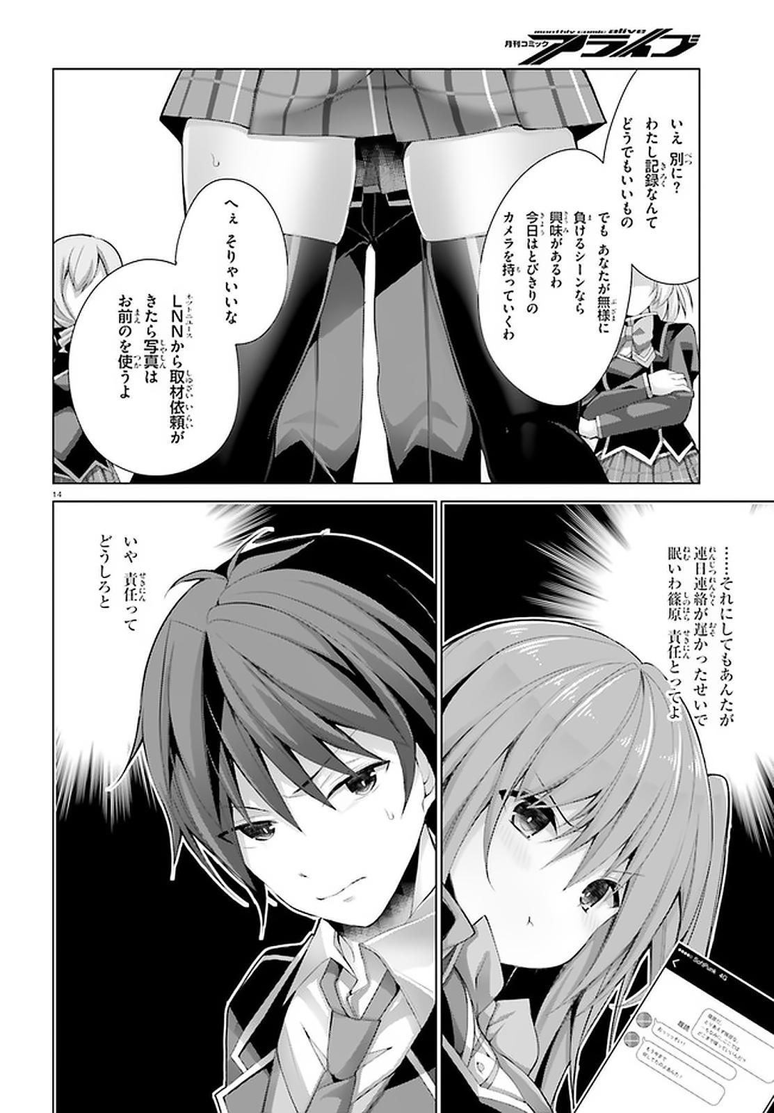 Liar Liar Chapter 12 14ページ