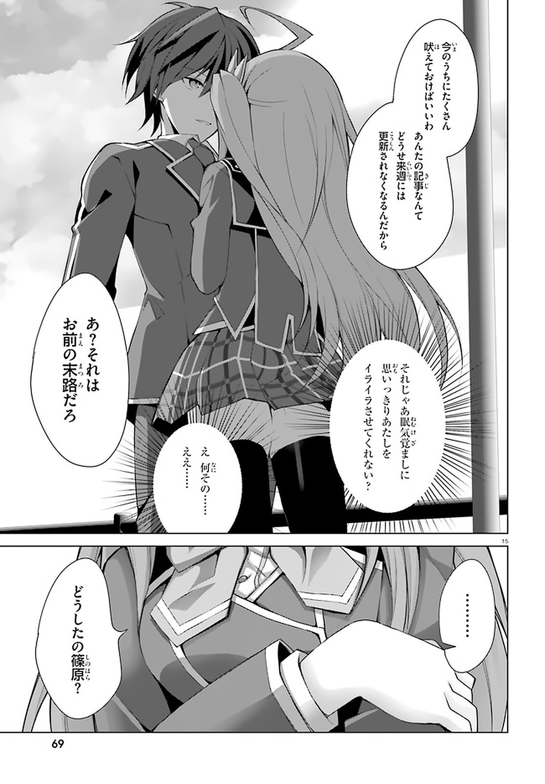 Liar Liar Chapter 12 15ページ