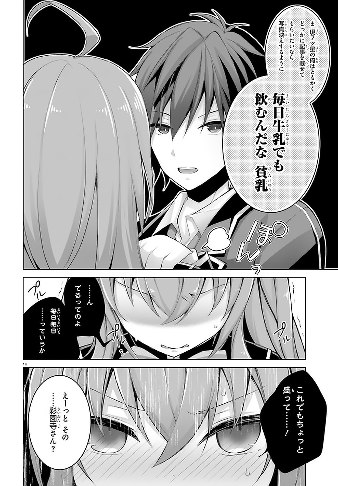 Liar Liar Chapter 12 16ページ