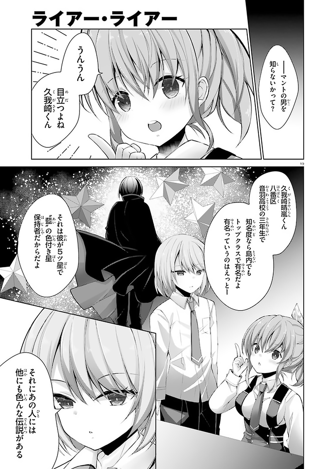 Liar Liar Chapter 12 19ページ