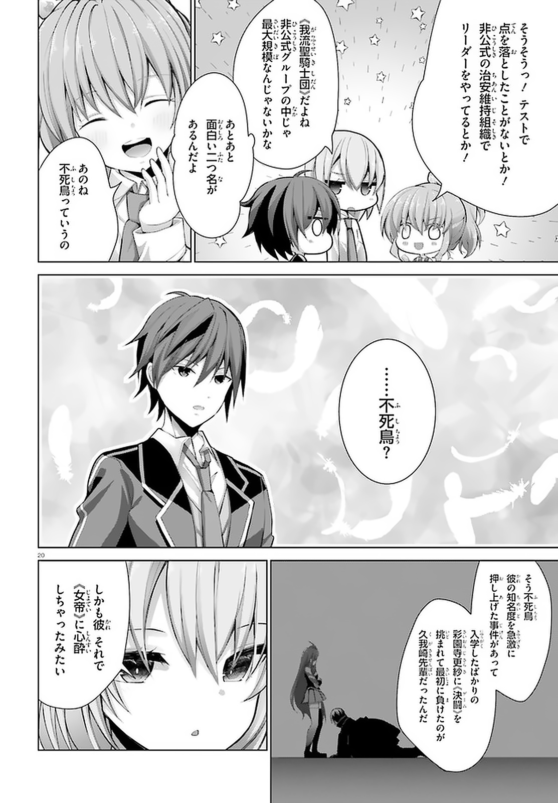 Liar Liar Chapter 12 20ページ
