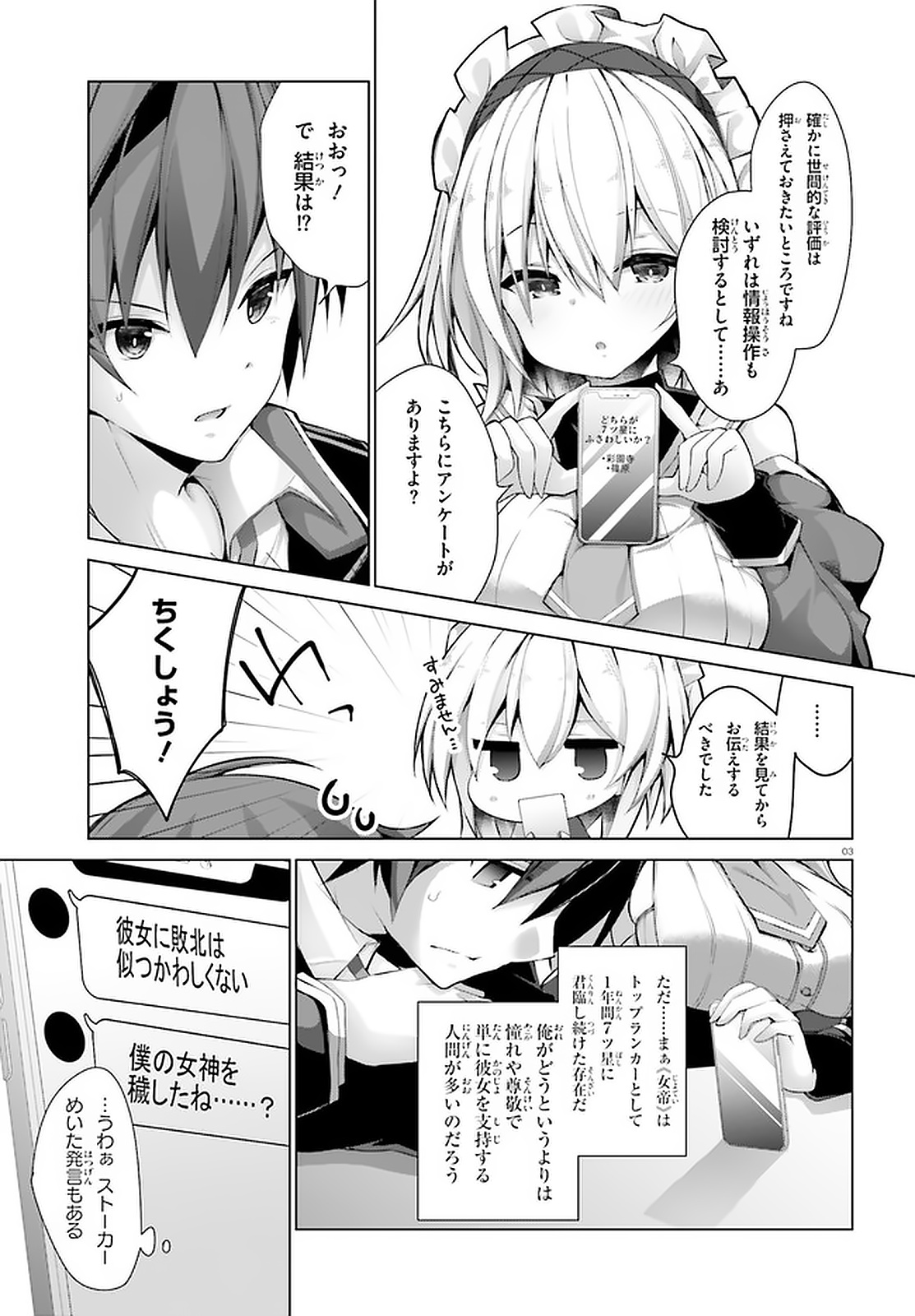 Liar Liar Chapter 12 3ページ