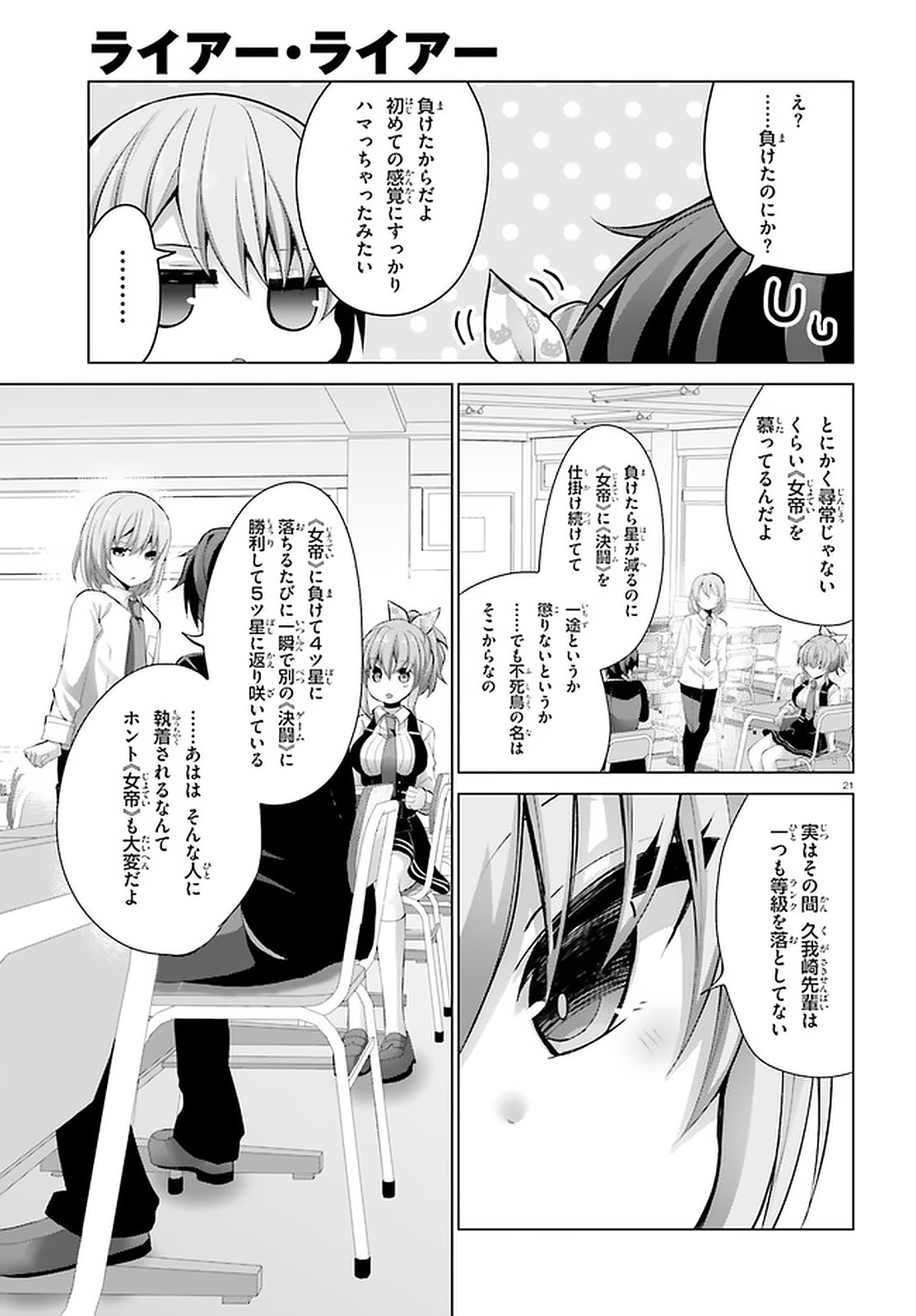 Liar Liar Chapter 12 21ページ