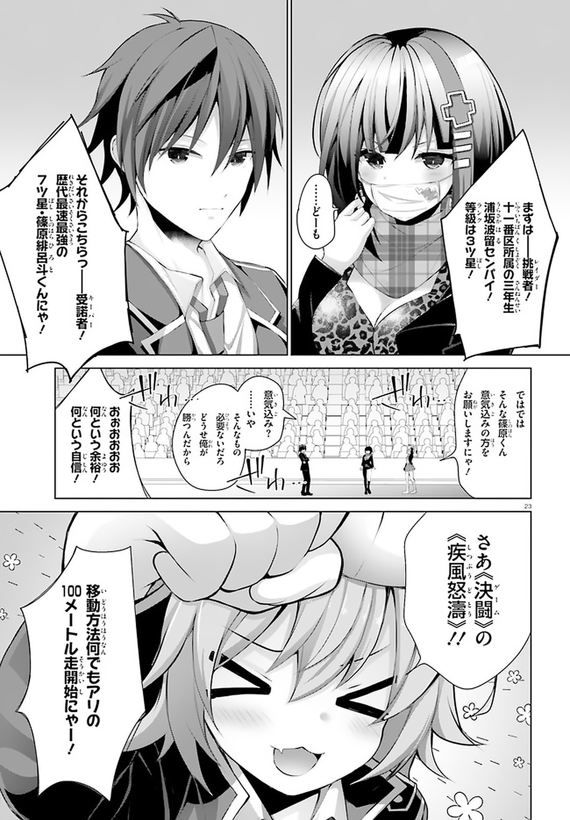 Liar Liar Chapter 12 23ページ