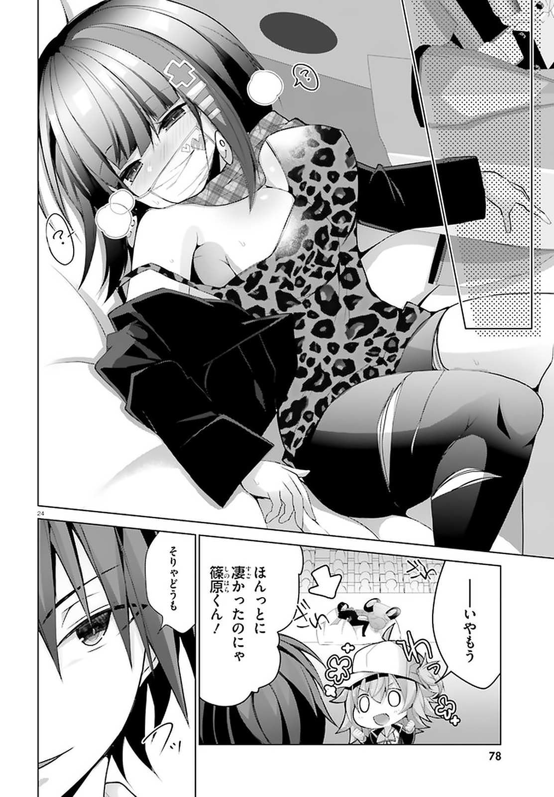 Liar Liar Chapter 12 24ページ