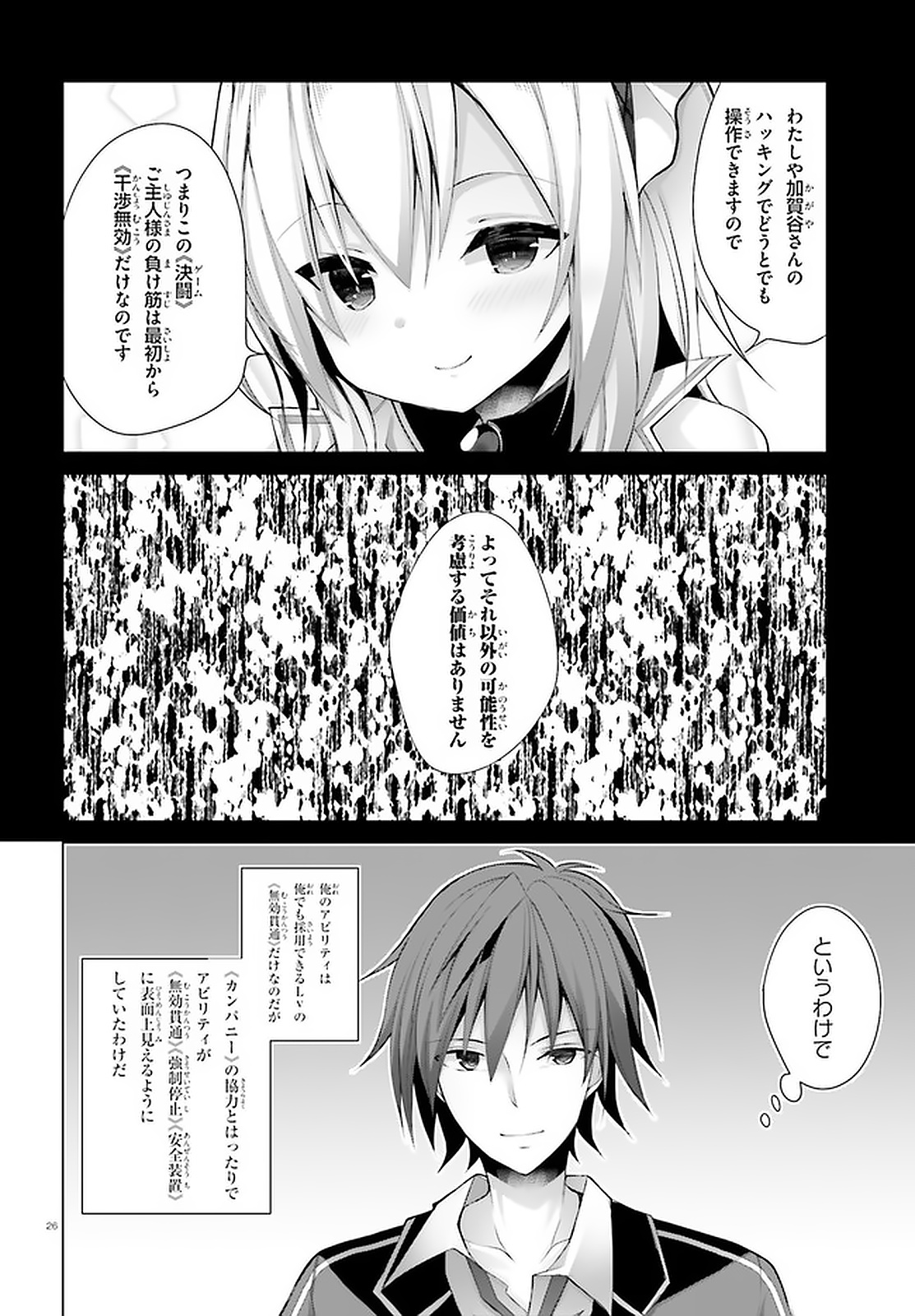 Liar Liar Chapter 12 26ページ